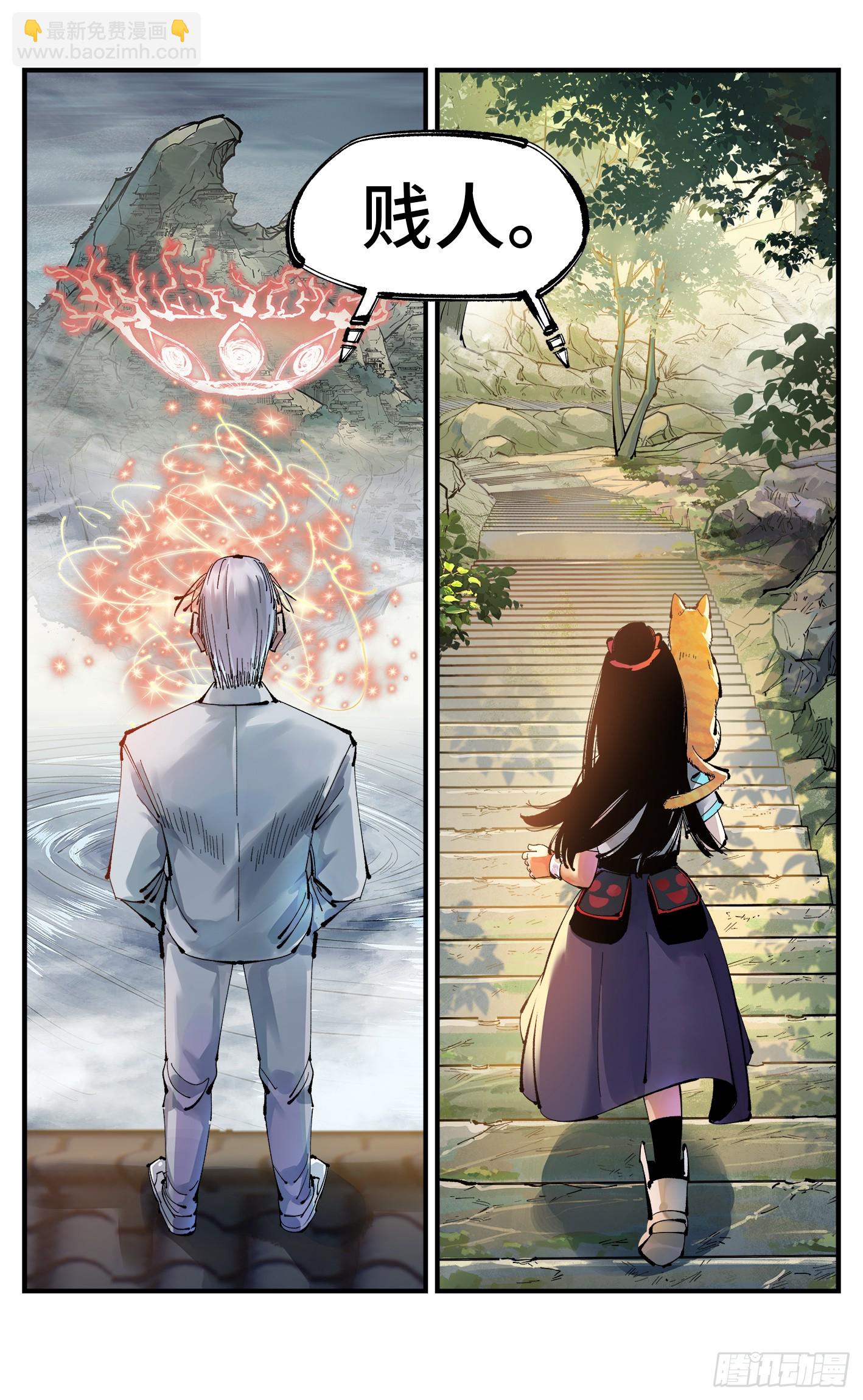 日月同錯 - 第一百一十一回 萬業荒瓜 下 - 4