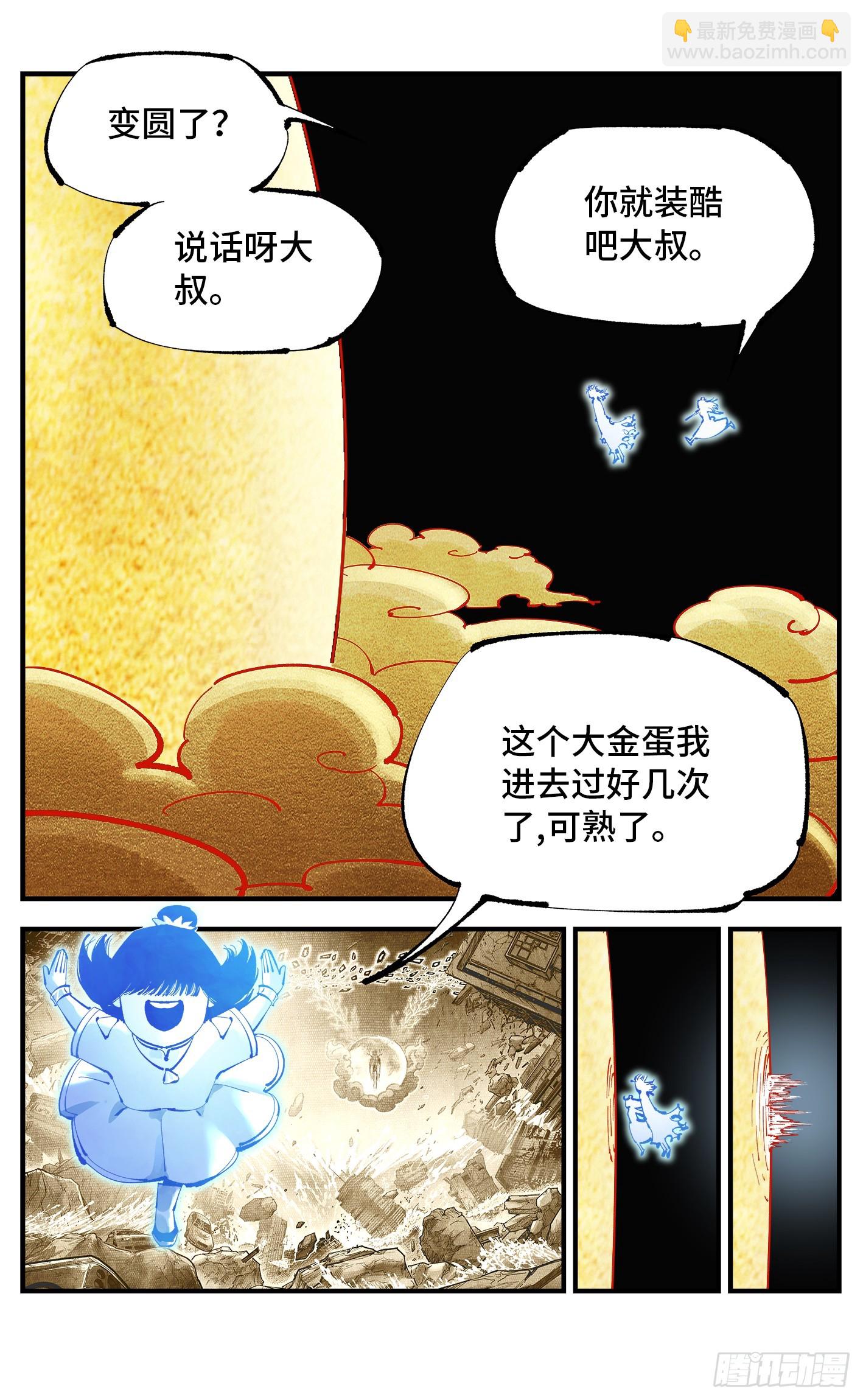 日月同錯 - 第一百一十一回 萬業荒瓜 下 - 3