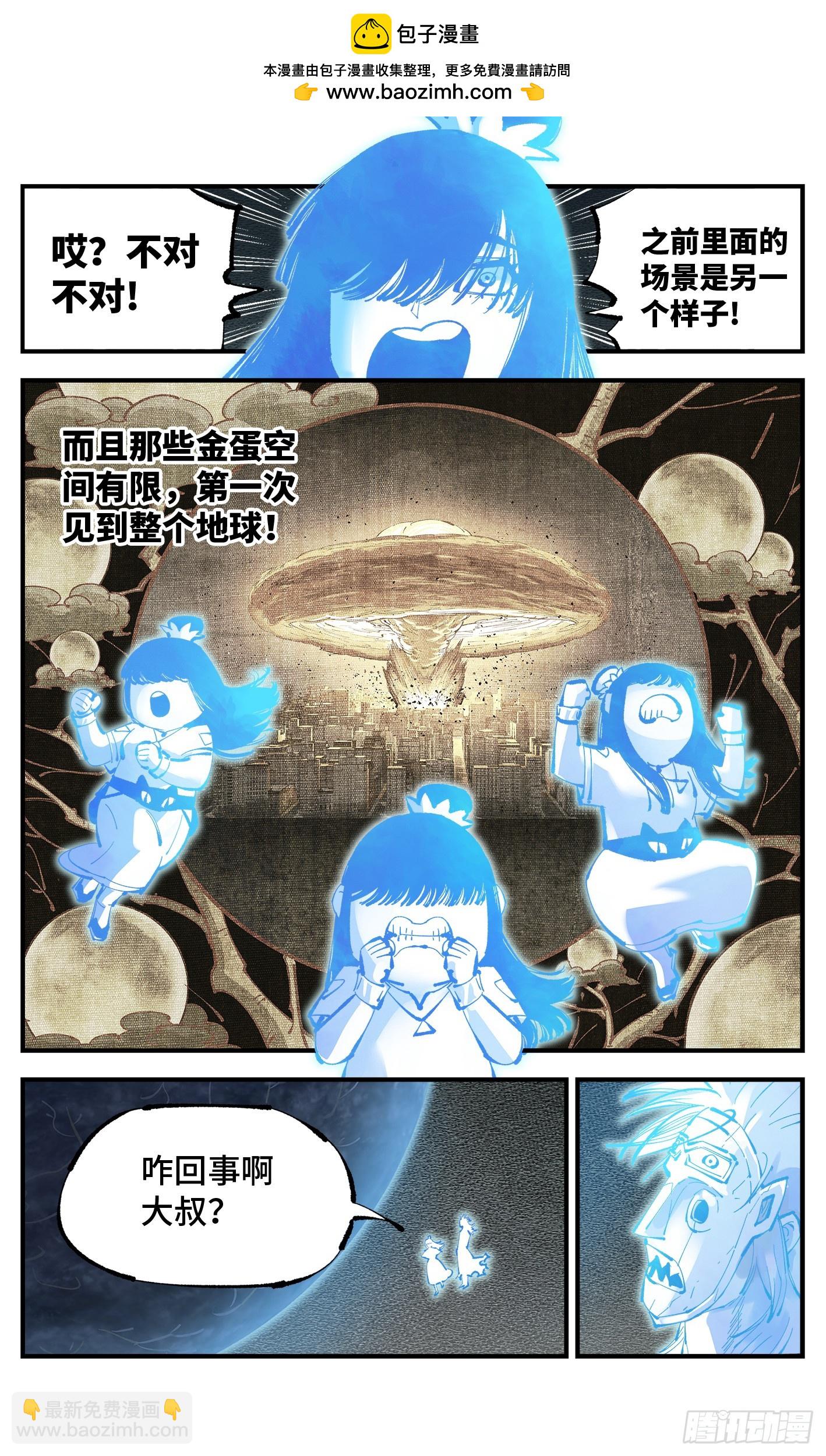 日月同錯 - 第一百一十一回 萬業荒瓜 下 - 5