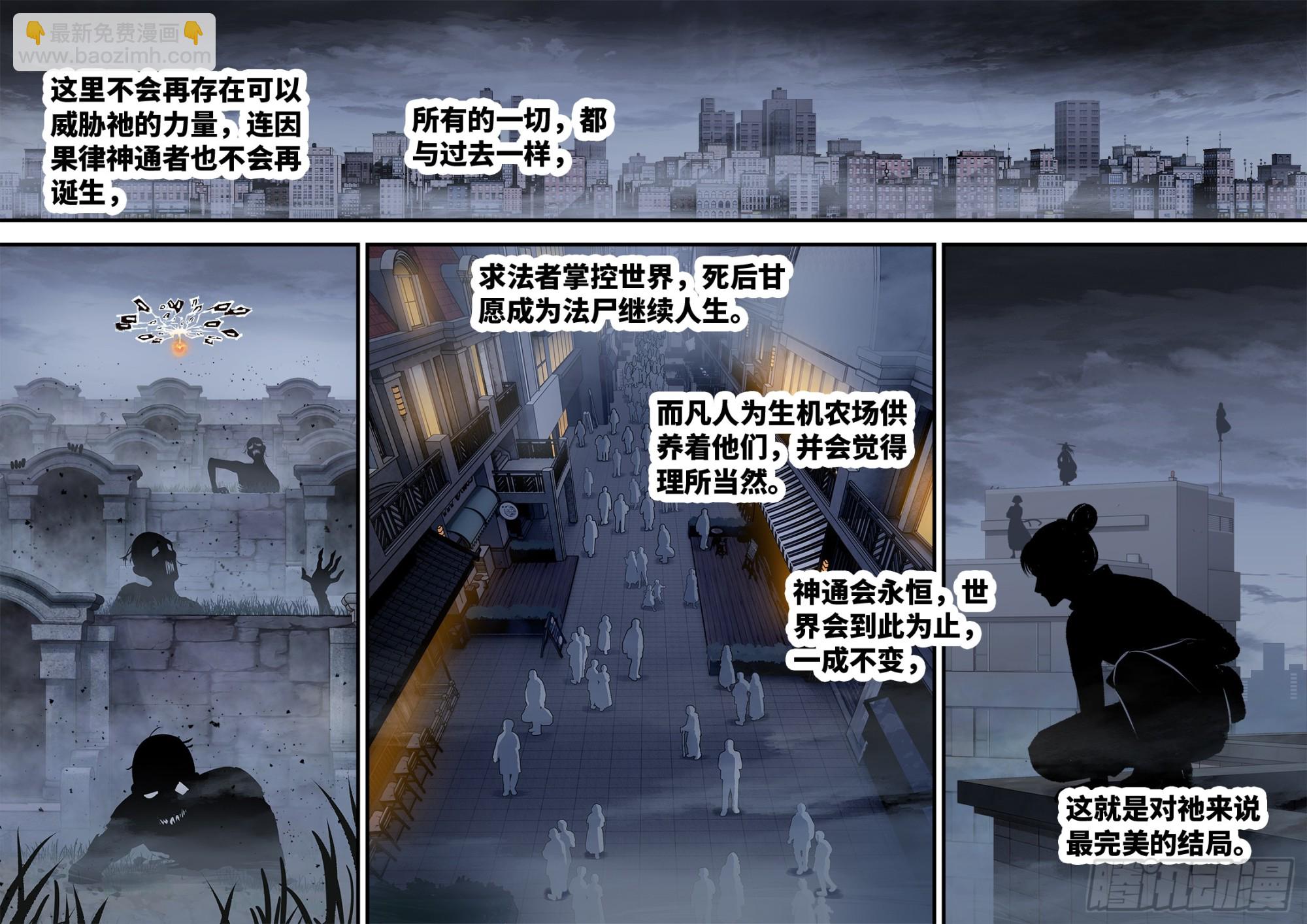 日月同錯 - 第一百一十一回 萬業荒瓜 下 - 1