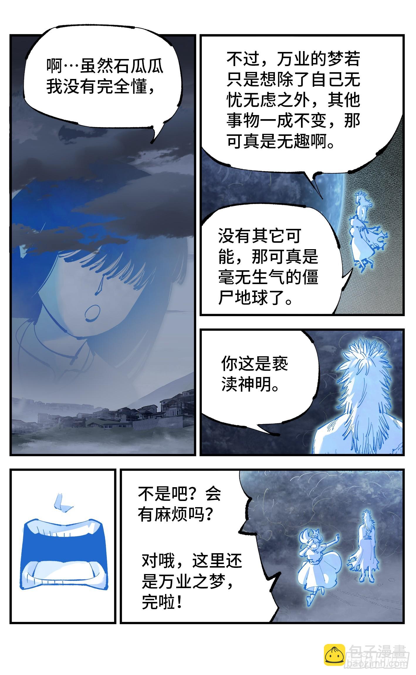 日月同錯 - 第一百一十一回 萬業荒瓜 下 - 2