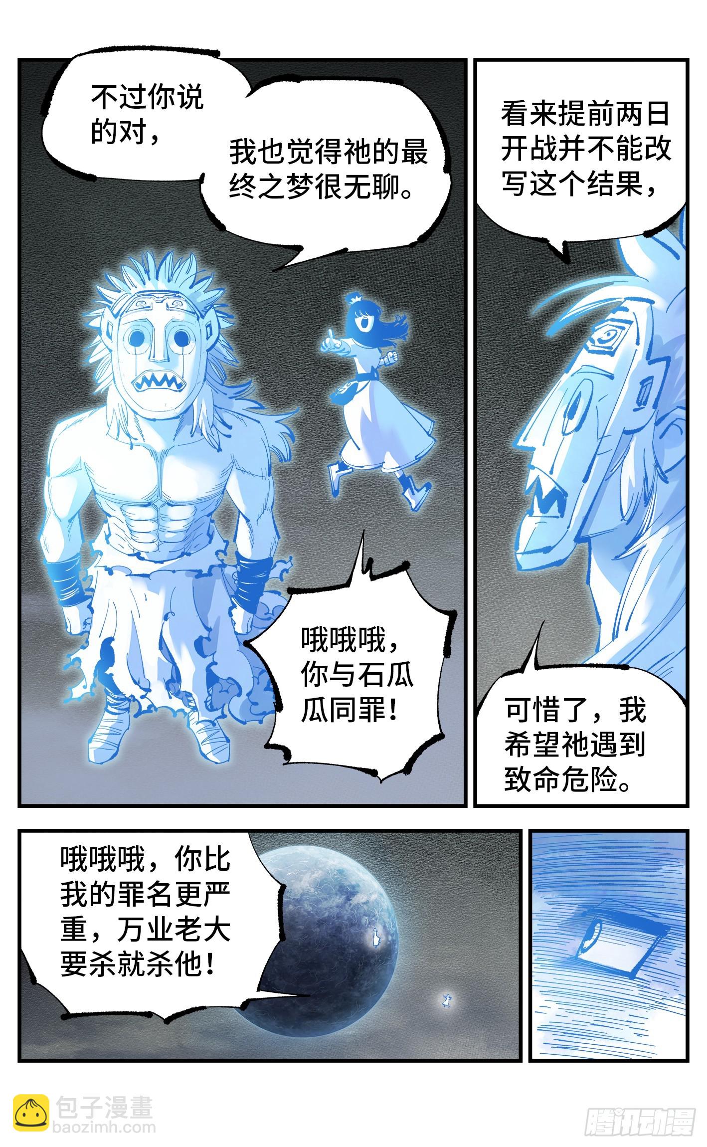 日月同錯 - 第一百一十一回 萬業荒瓜 下 - 3