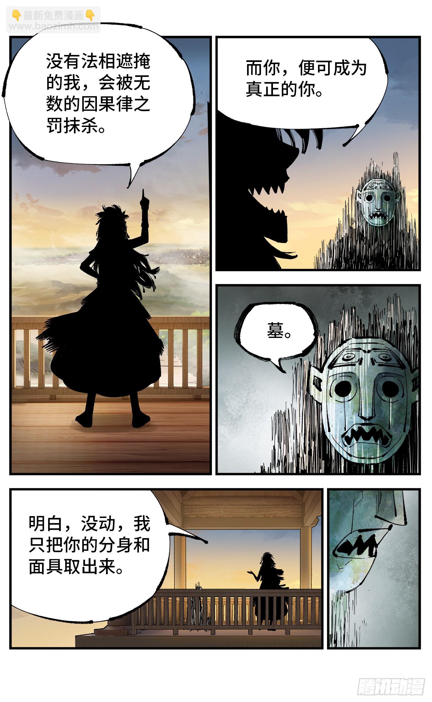 日月同錯 - 第一百一十二回 萬業牲人 下 - 4