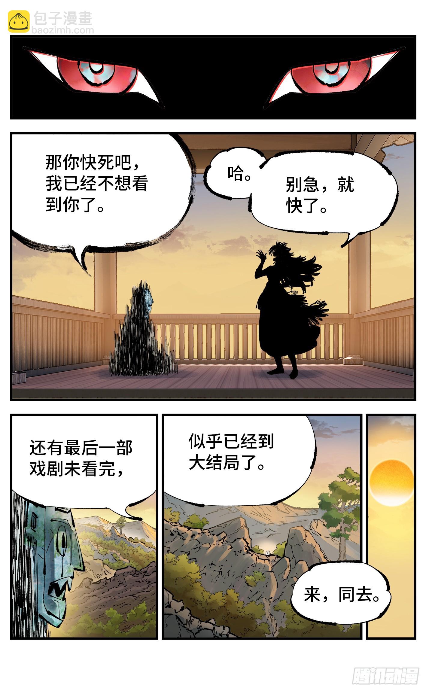 日月同錯 - 第一百一十二回 萬業牲人 下 - 5