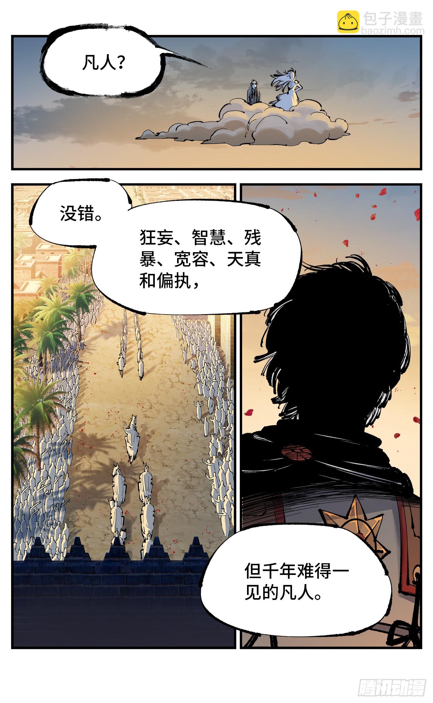 日月同錯 - 第一百一十二回 萬業牲人 下 - 2