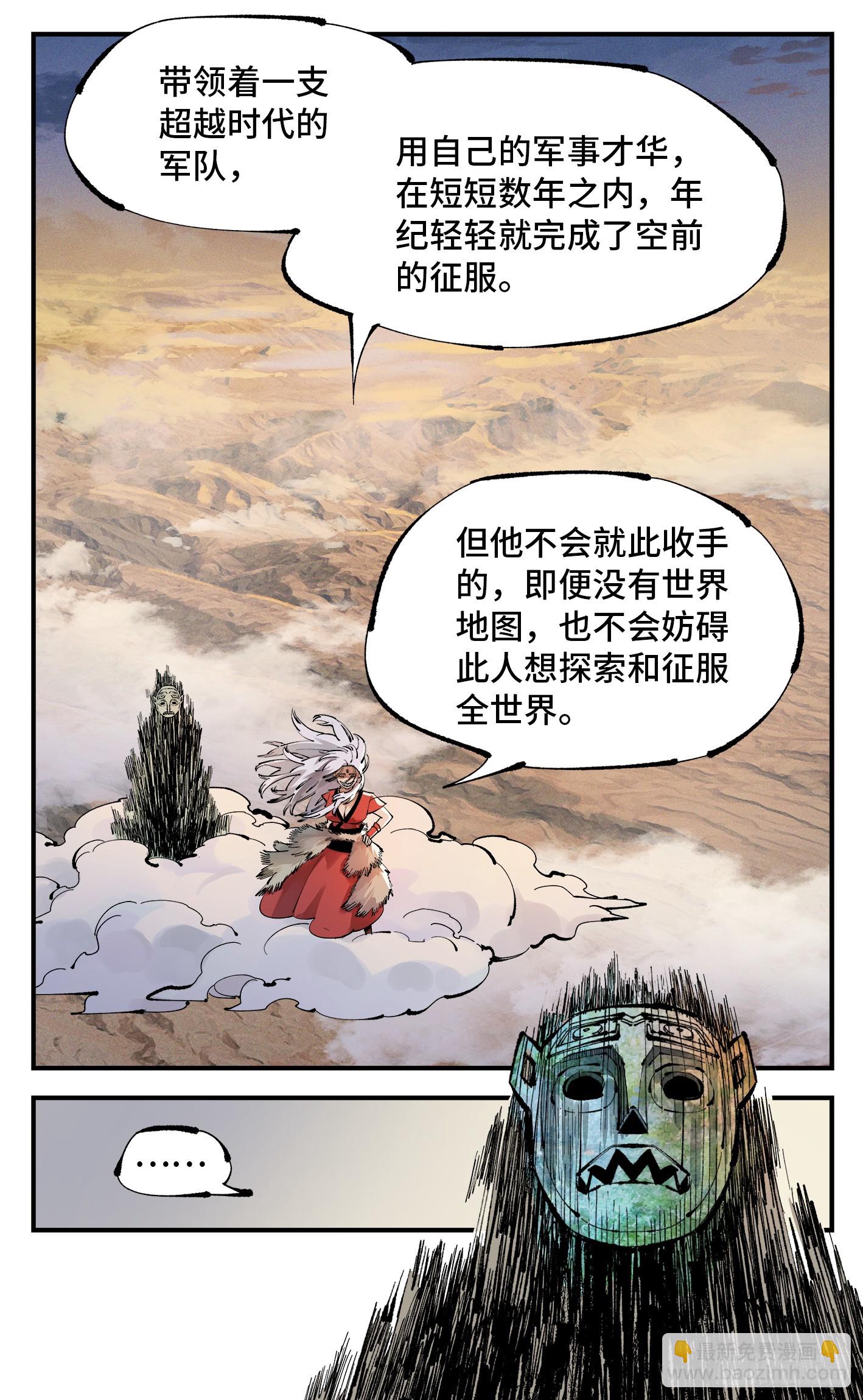 日月同錯 - 第一百一十二回 萬業牲人 下 - 3