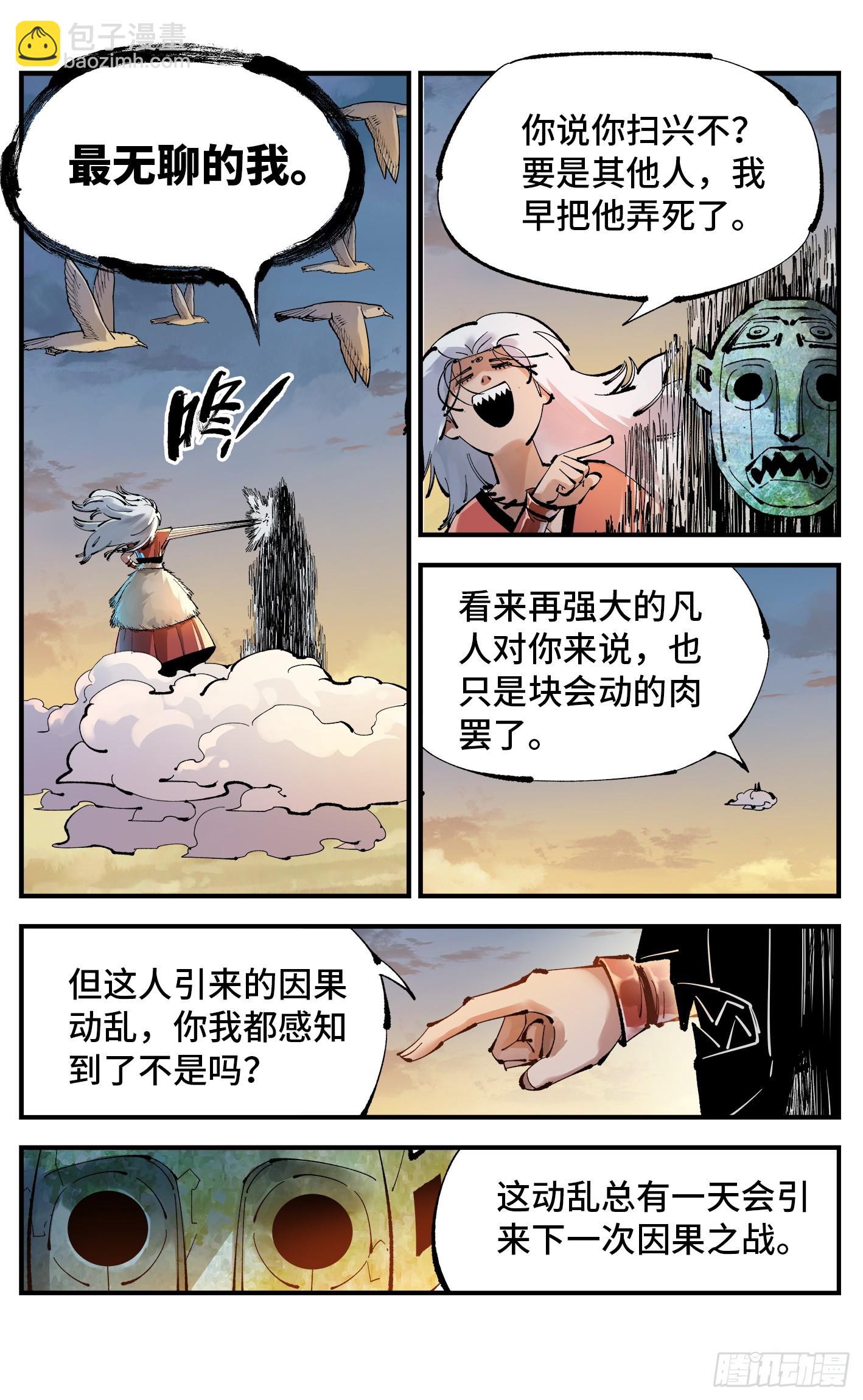 日月同錯 - 第一百一十二回 萬業牲人 下 - 4