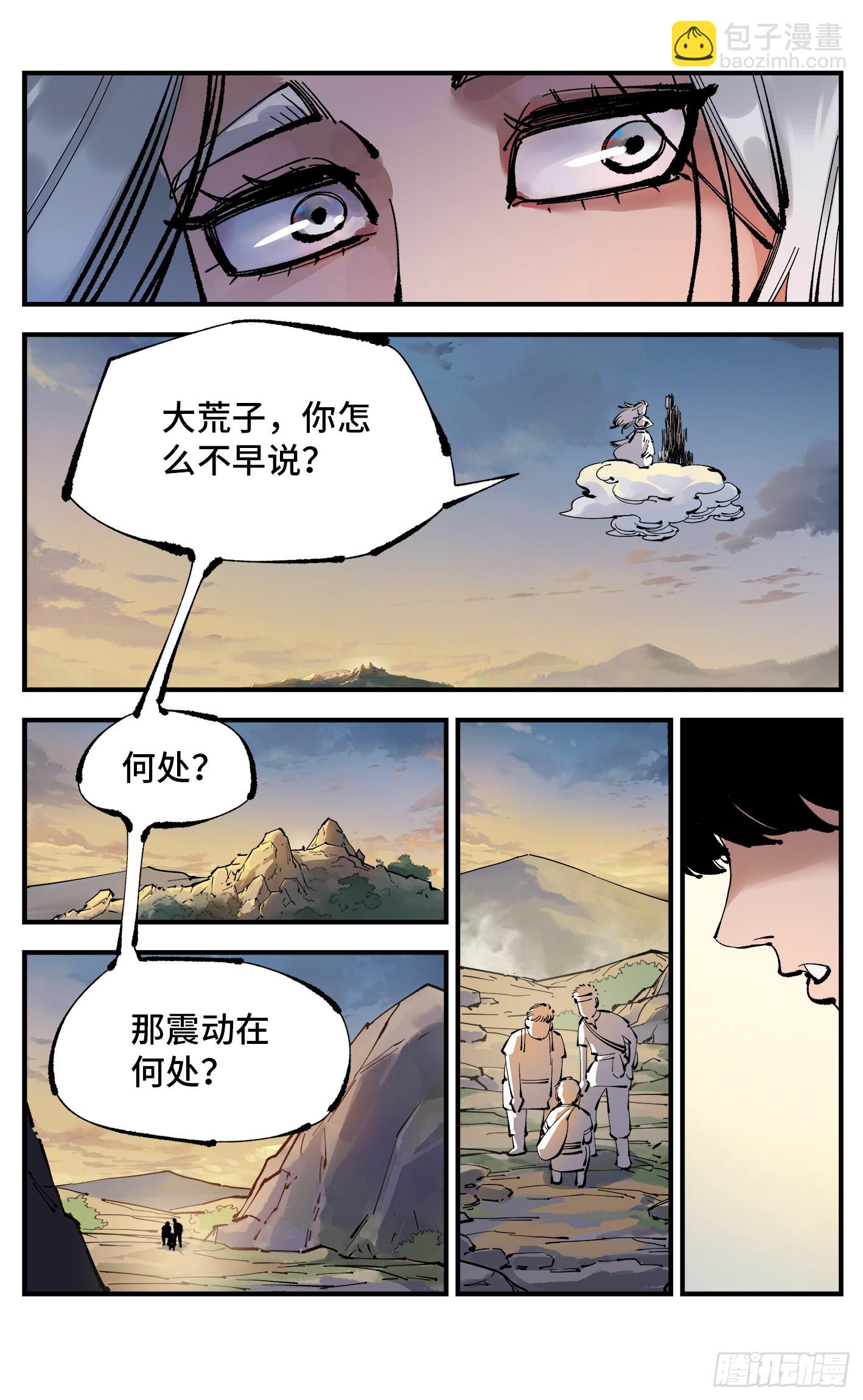 日月同錯 - 第一百一十二回 萬業牲人 下 - 2