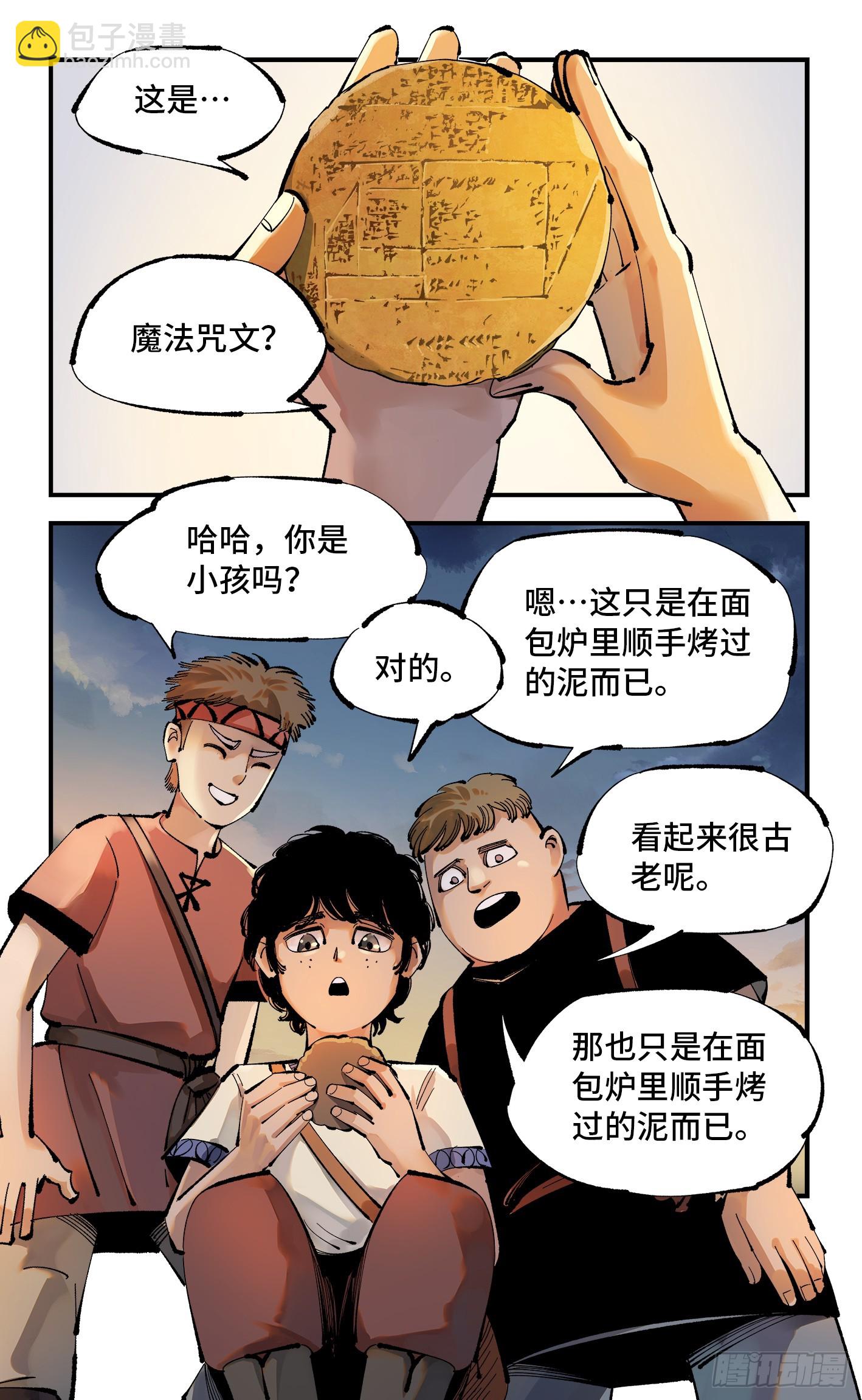 日月同錯 - 第一百一十二回 萬業牲人 下 - 3