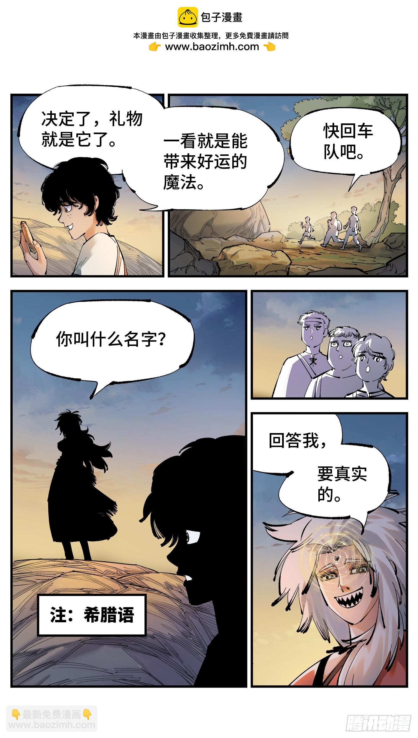 日月同錯 - 第一百一十二回 萬業牲人 下 - 4