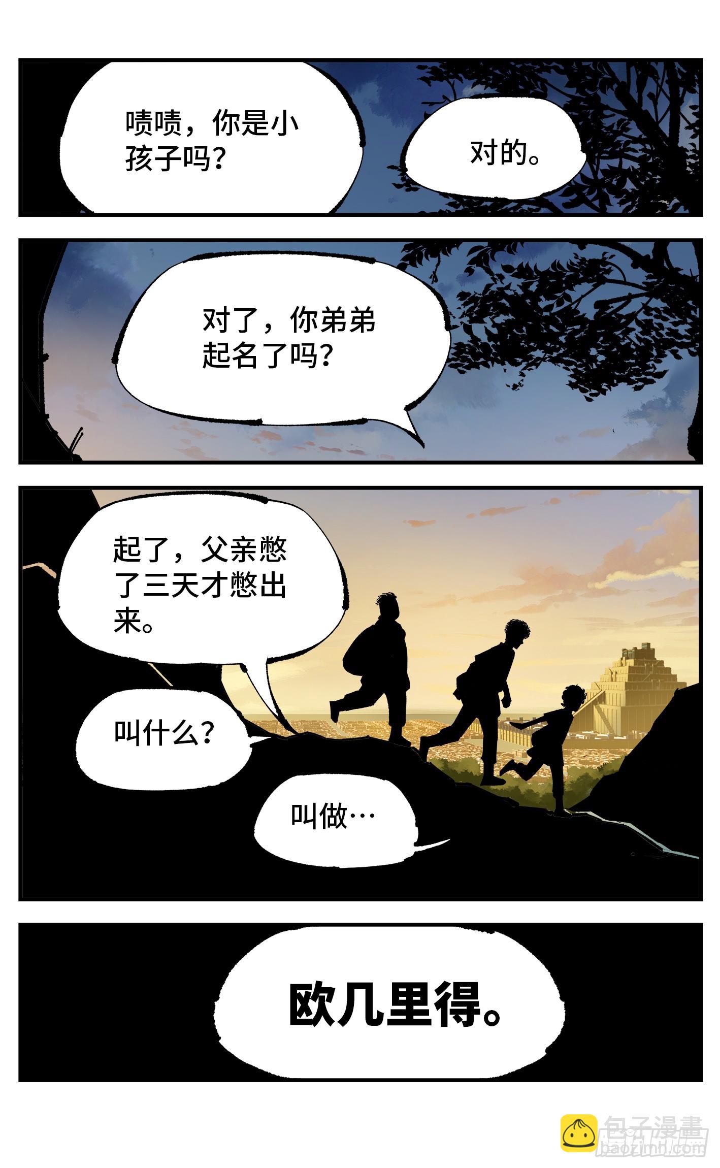 日月同錯 - 第一百一十二回 萬業牲人 下 - 1