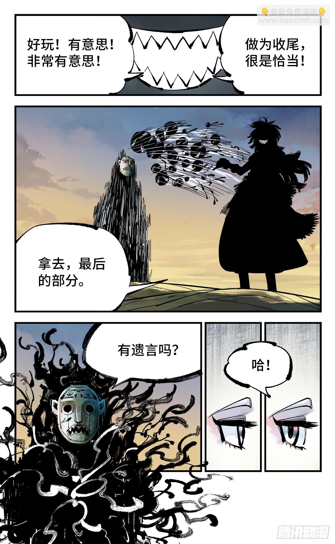 日月同錯 - 第一百一十二回 萬業牲人 下 - 2