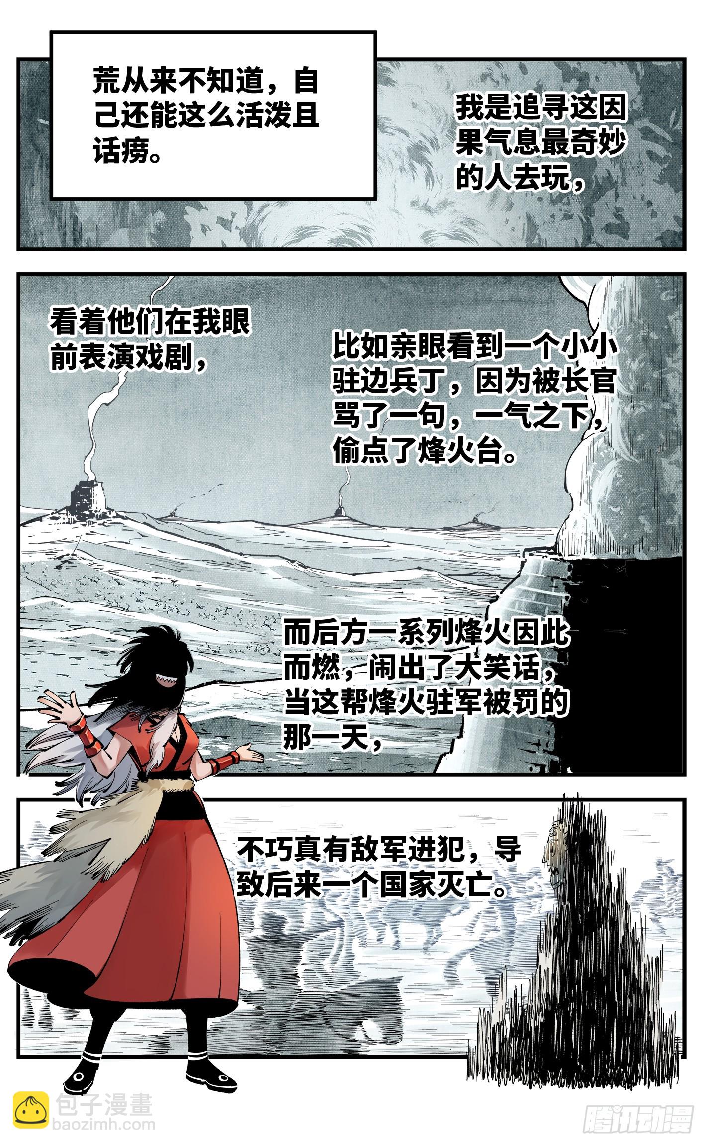 日月同錯 - 第一百一十二回 萬業牲人 下 - 5