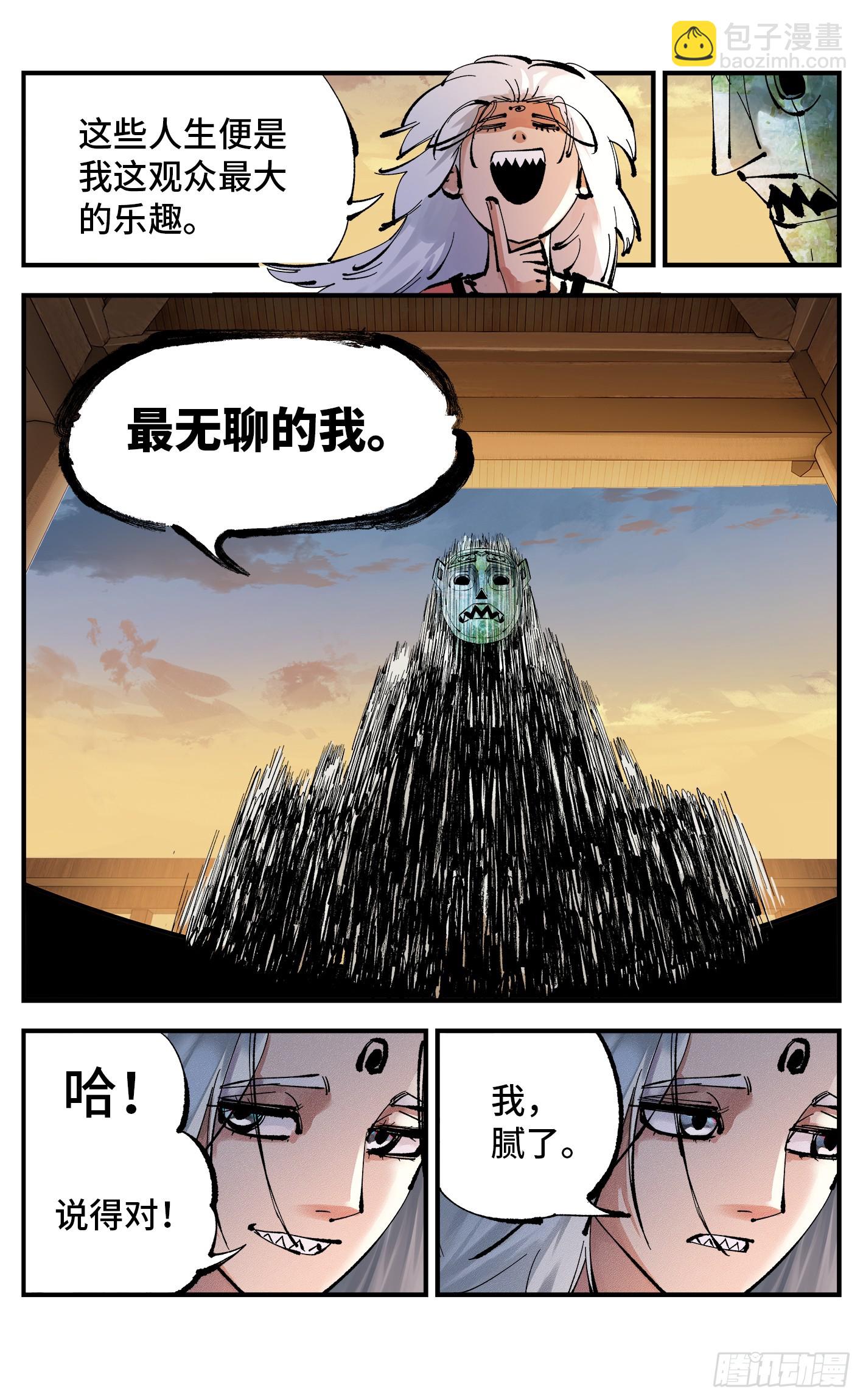 日月同錯 - 第一百一十二回 萬業牲人 下 - 6