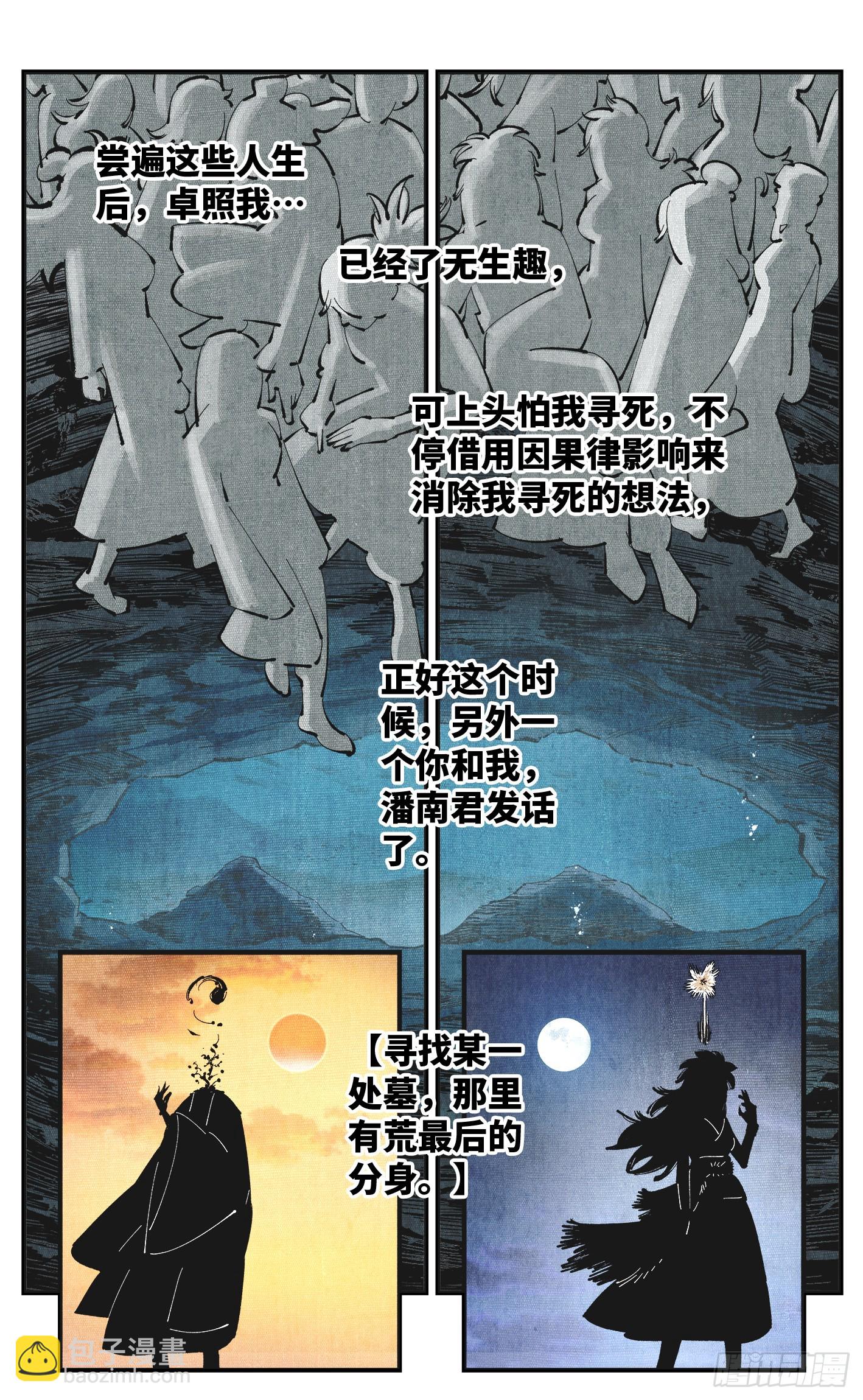 日月同錯 - 第一百一十二回 萬業牲人 下 - 1