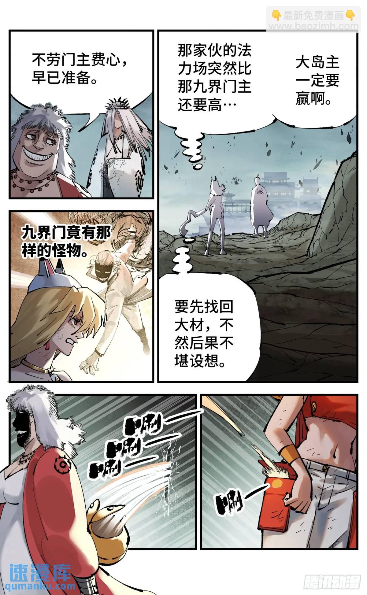 日月同錯 - 第一百一十四回 萬業借寶  上 - 4