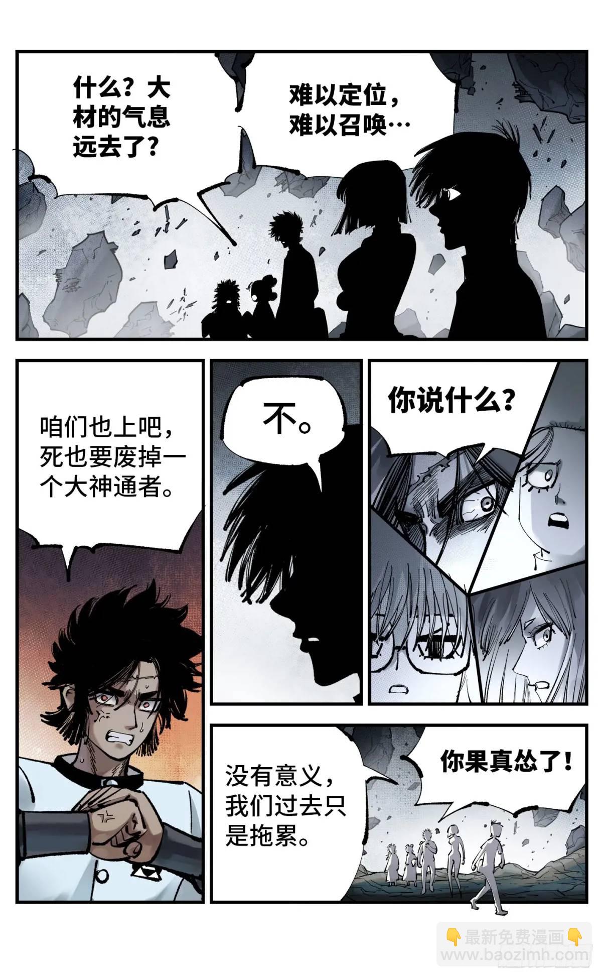 日月同錯 - 第一百一十四回 萬業借寶  上 - 6