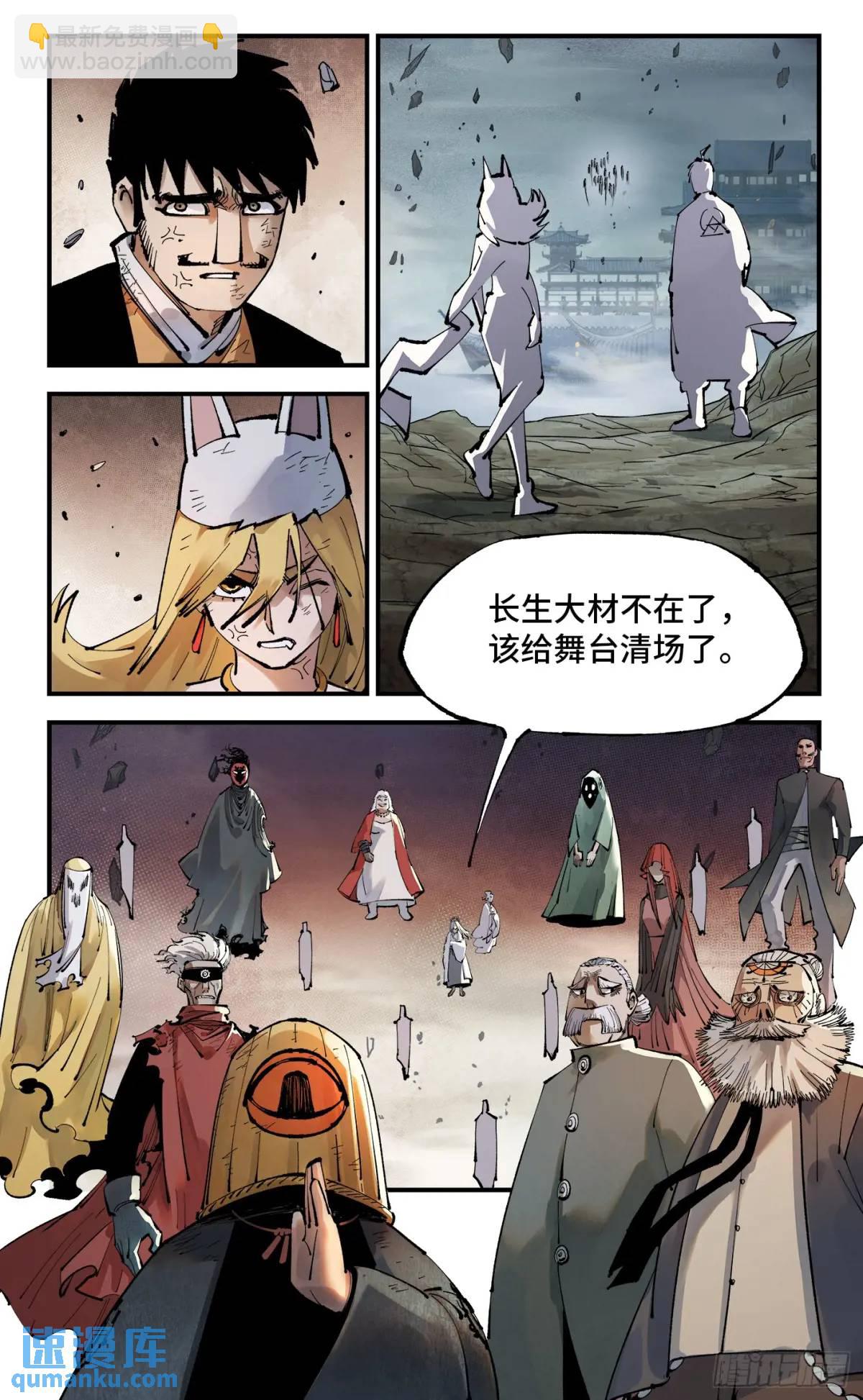 日月同錯 - 第一百一十四回 萬業借寶  上 - 3