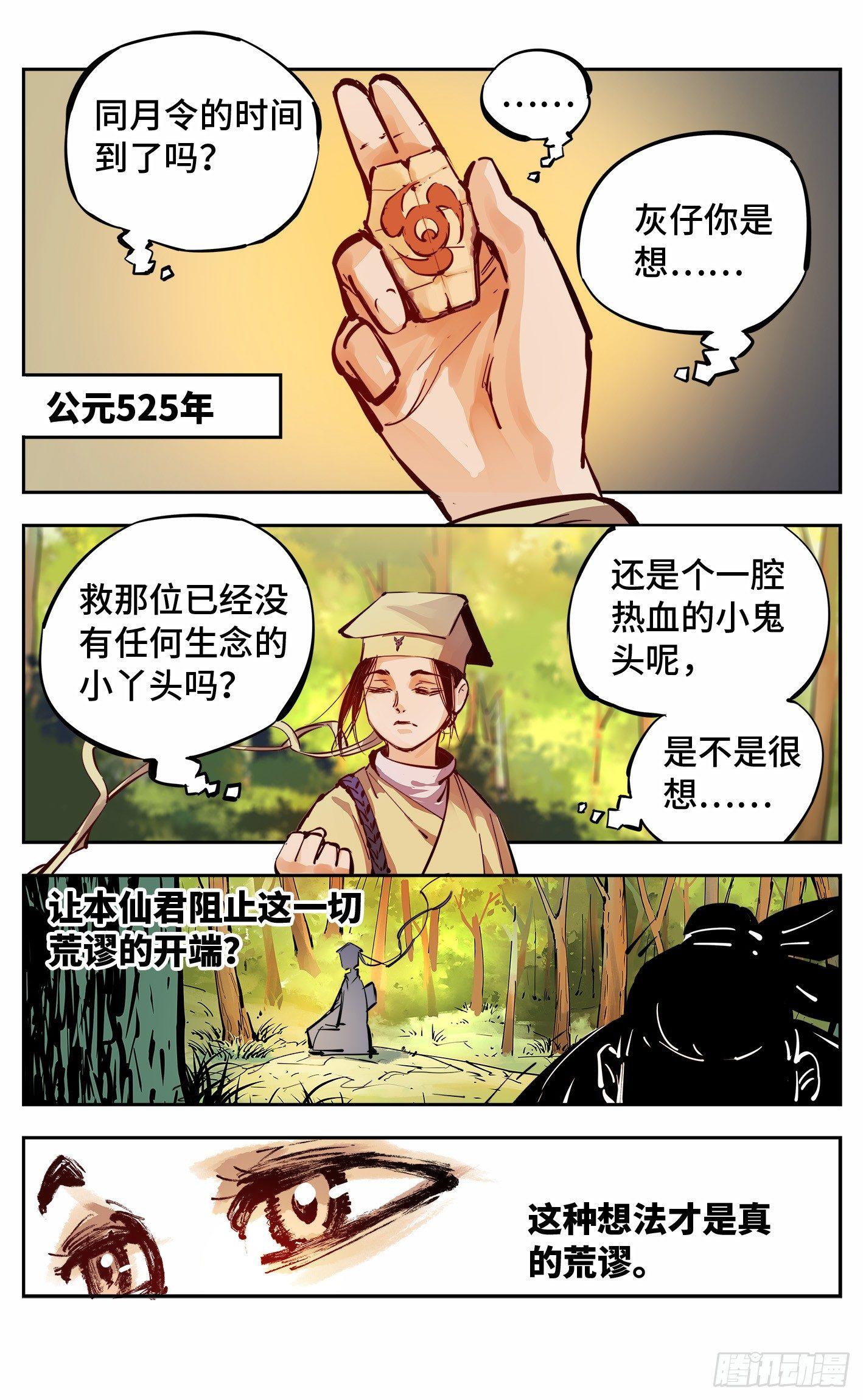 日月同錯 - 第十回 千年世界 下 - 1