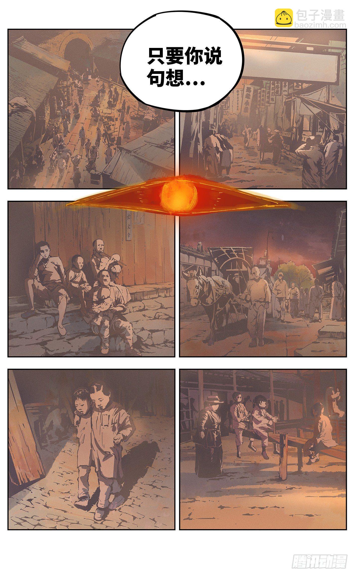 日月同錯 - 第十回 千年世界 下 - 2