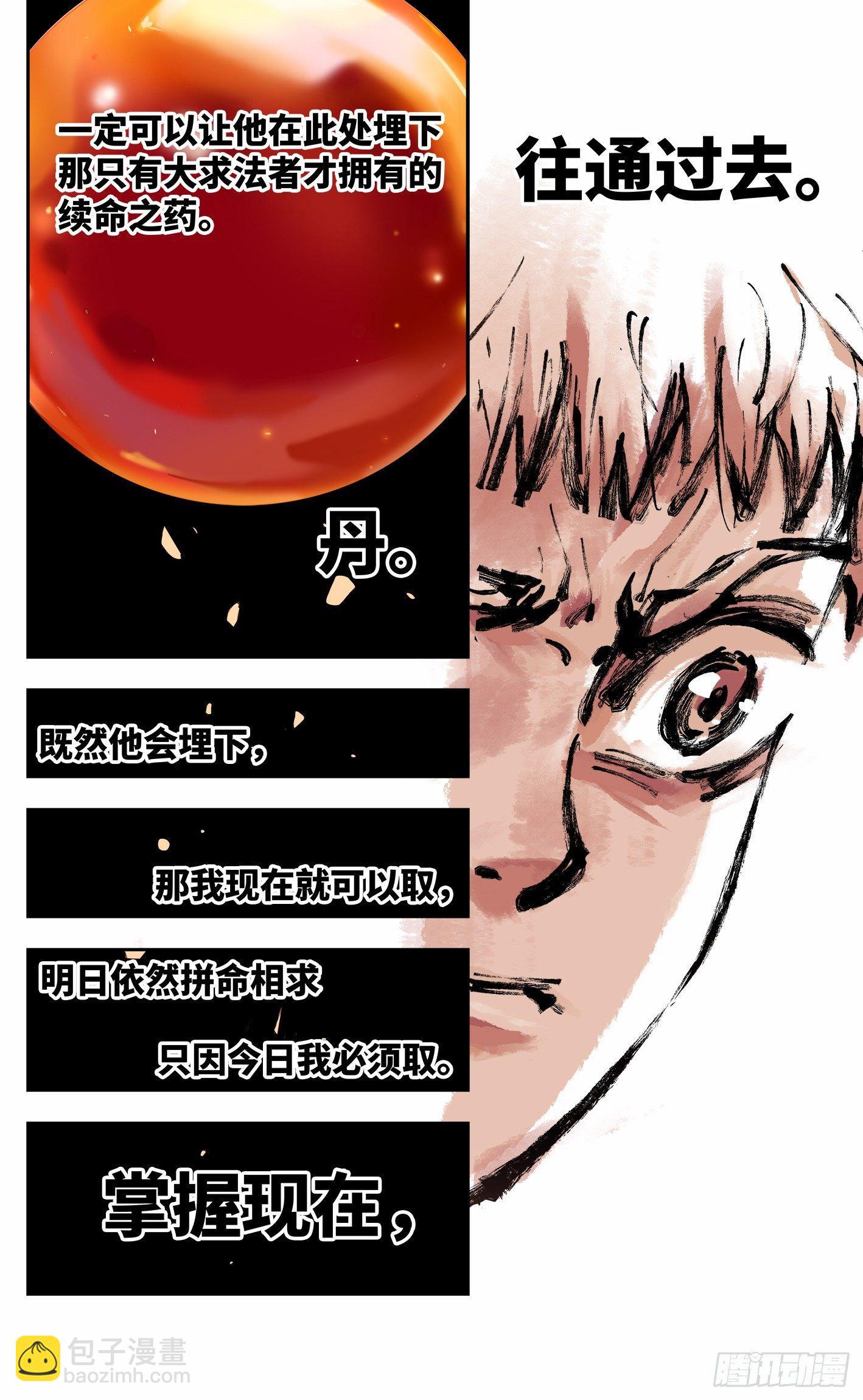 日月同錯 - 第十回 千年世界 下 - 1