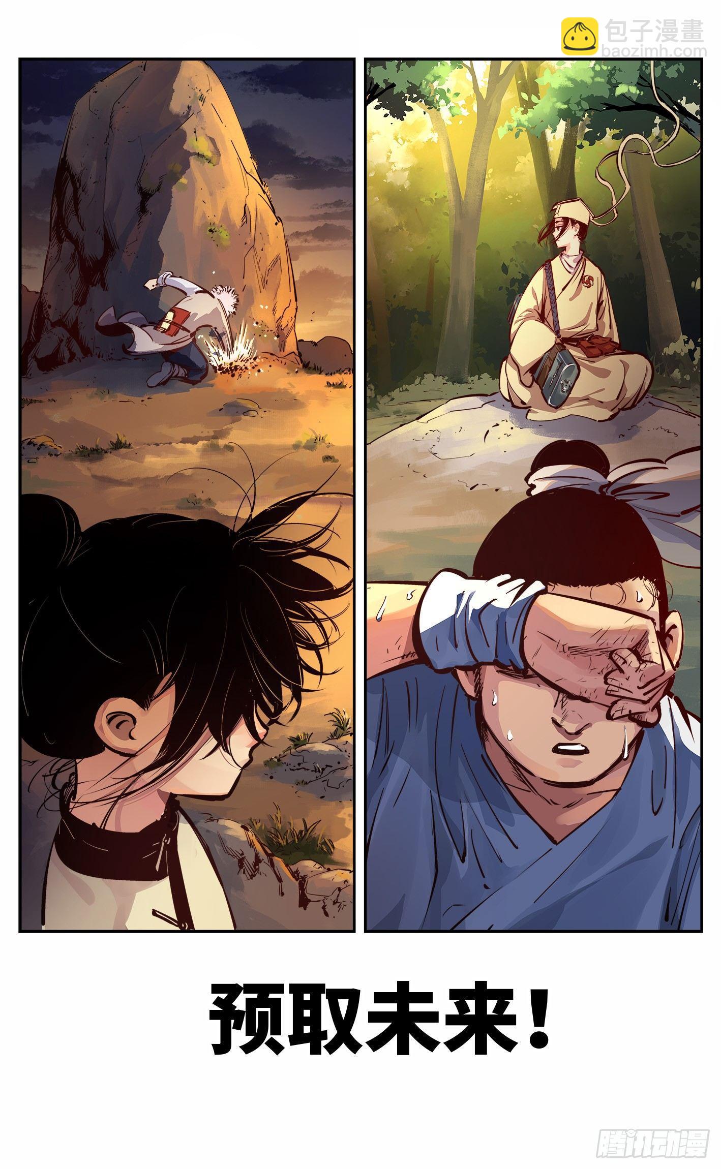 日月同錯 - 第十回 千年世界 下 - 2