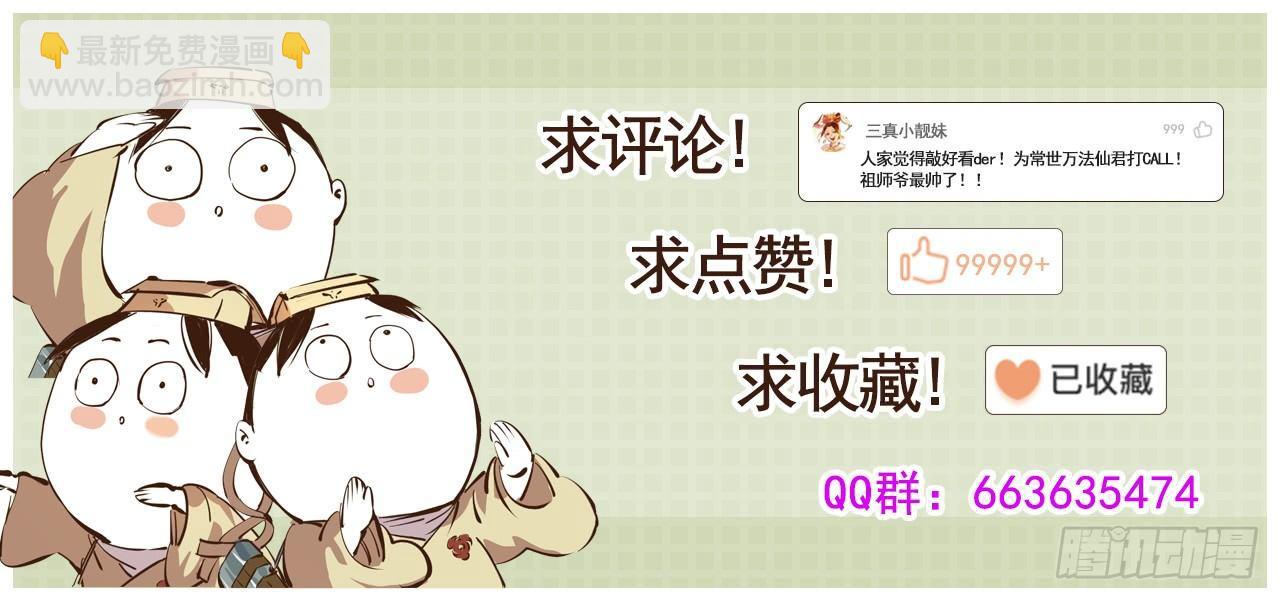 日月同錯 - 第十回 千年世界 下 - 3