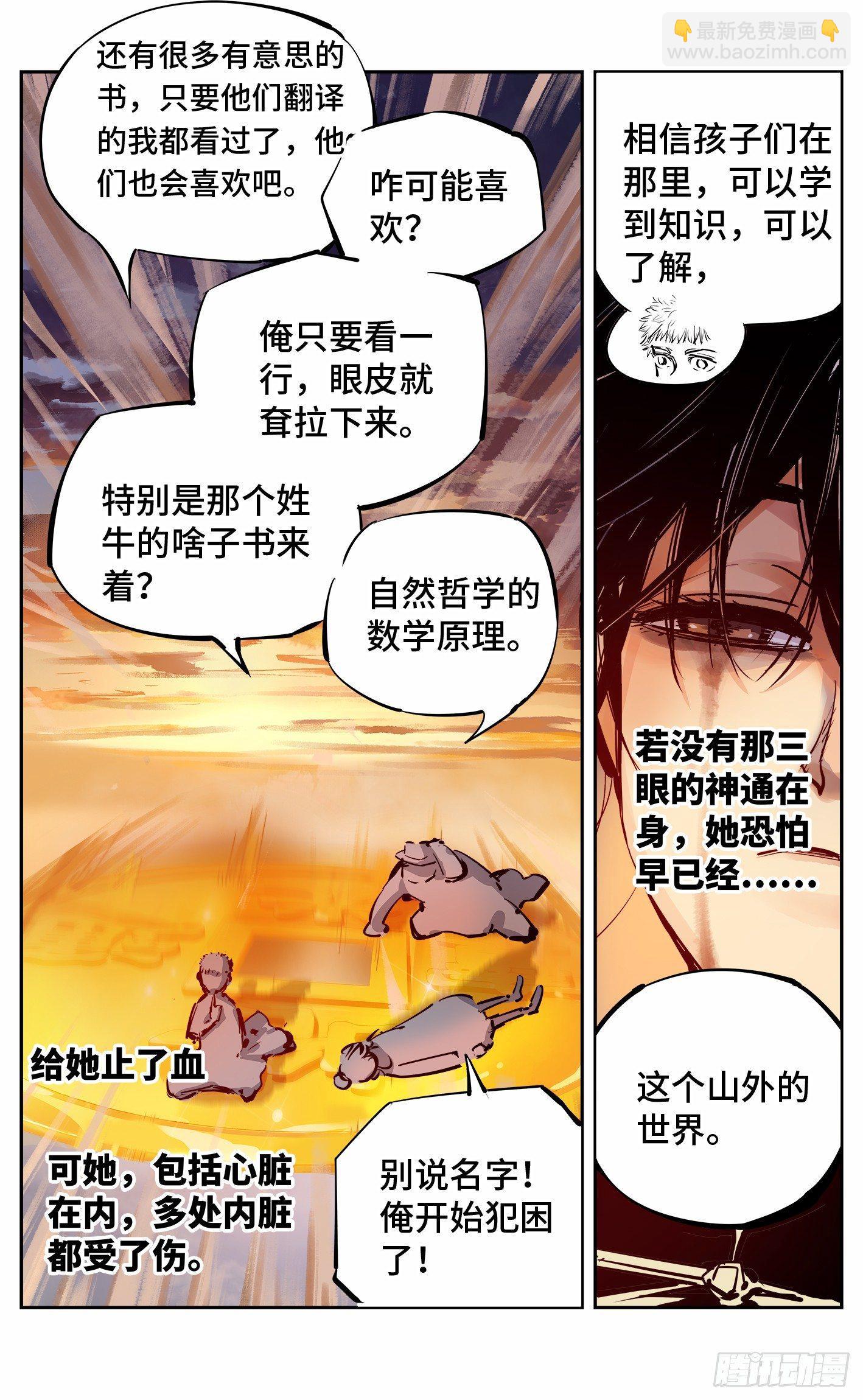 日月同錯 - 第十回 千年世界 下 - 3