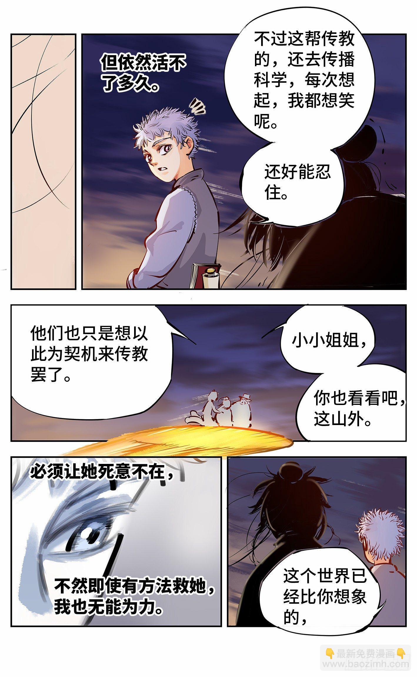 日月同錯 - 第十回 千年世界 下 - 1