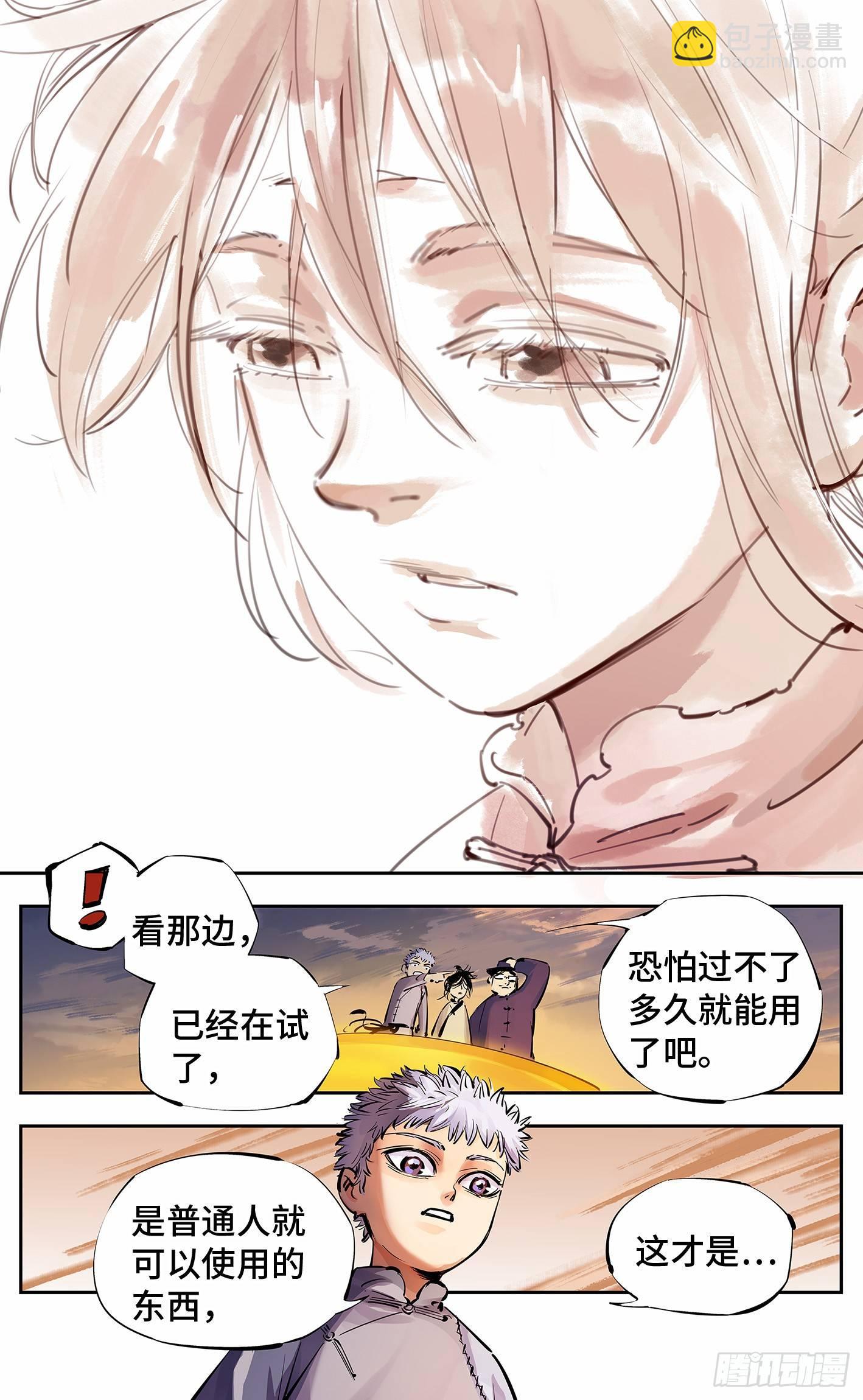 日月同錯 - 第十回 千年世界 下 - 3