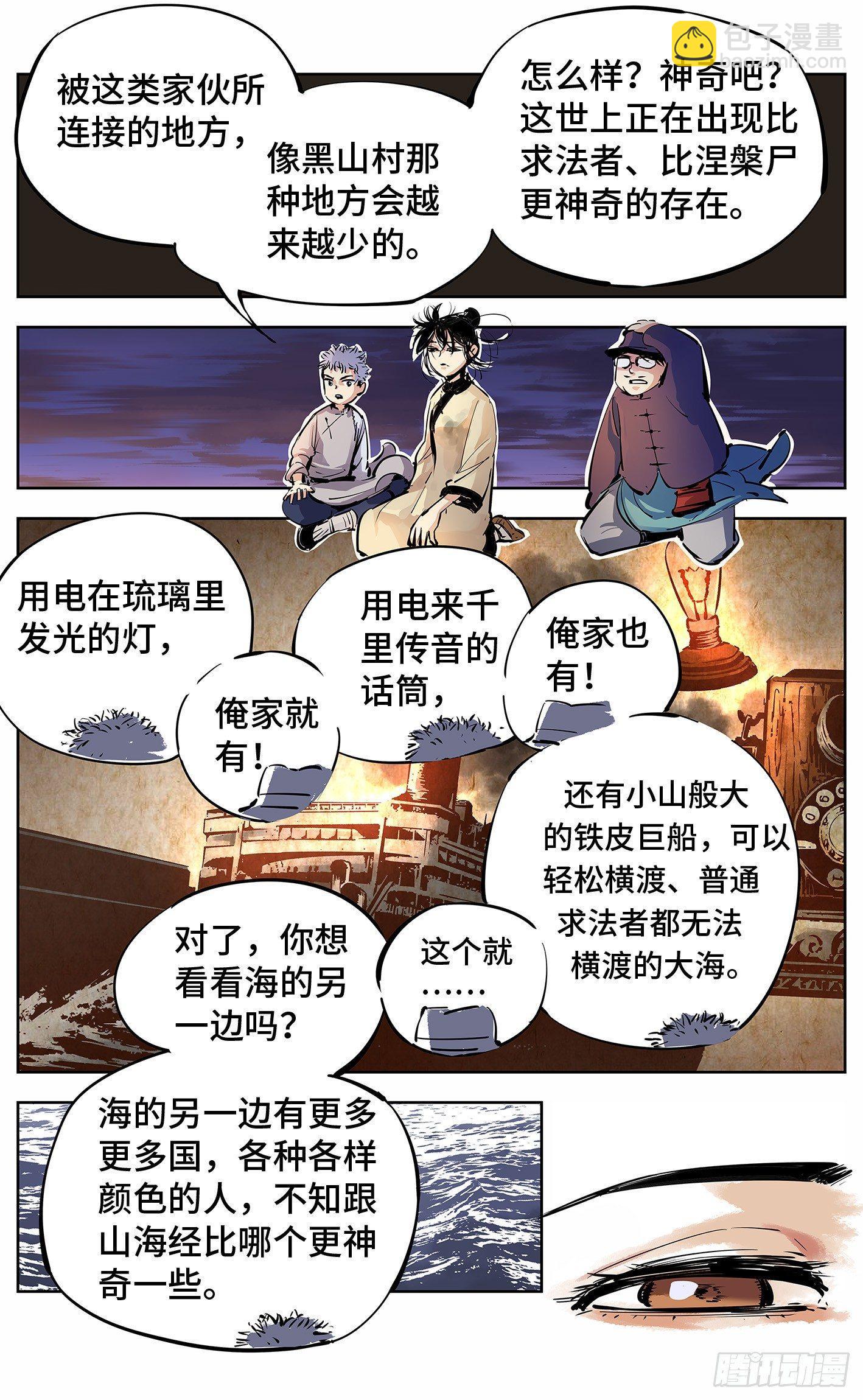 日月同錯 - 第十回 千年世界 下 - 2