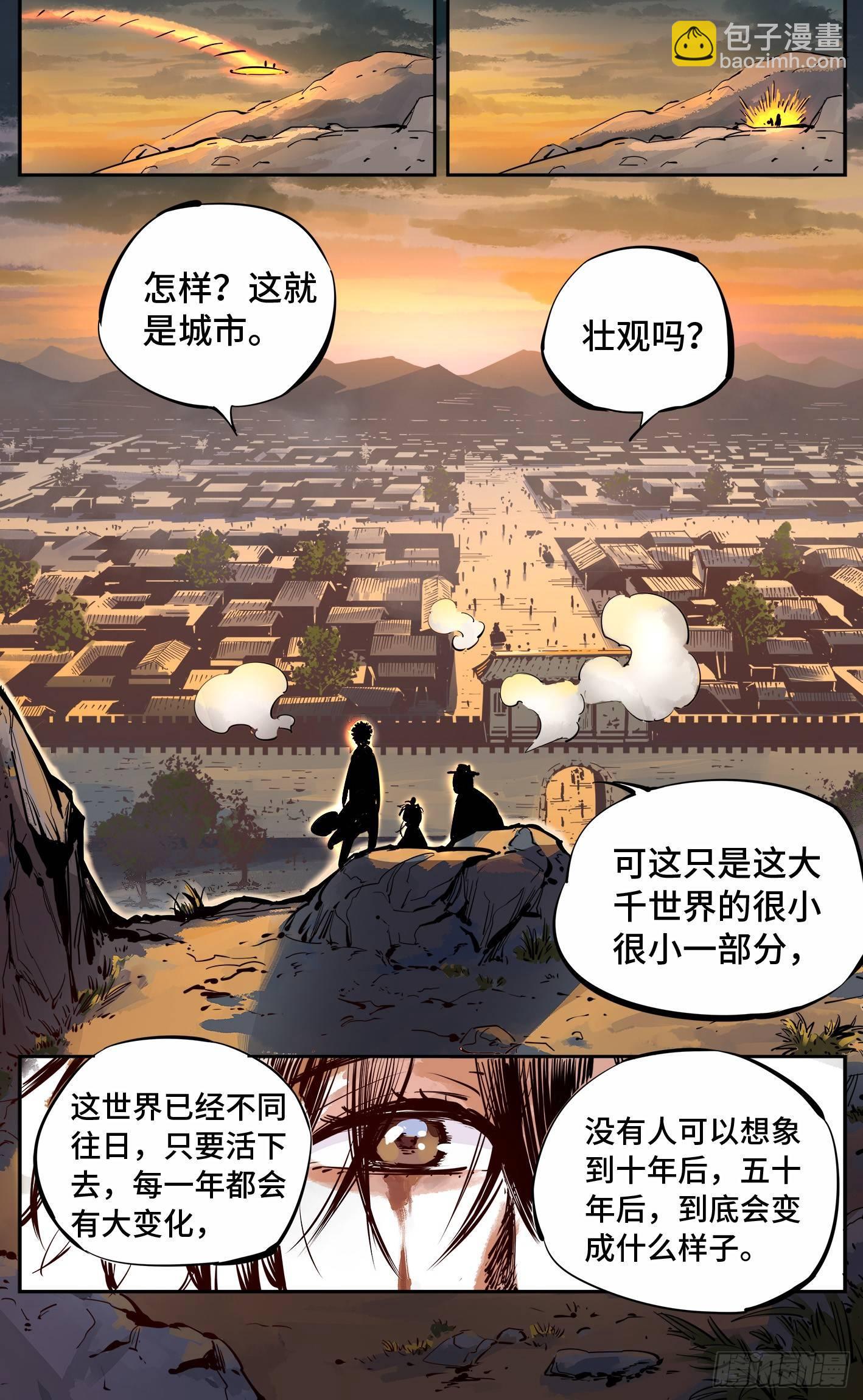 日月同錯 - 第十回 千年世界 下 - 3