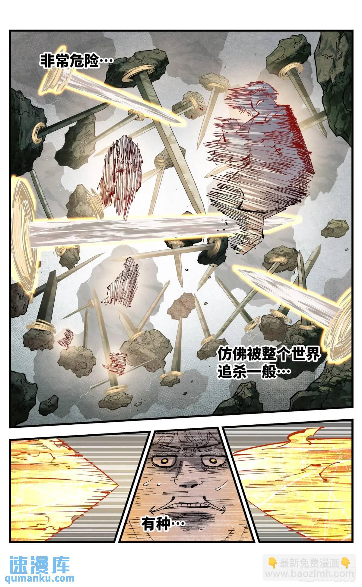 日月同錯 - 第一百一十五回 萬業劍法 - 5