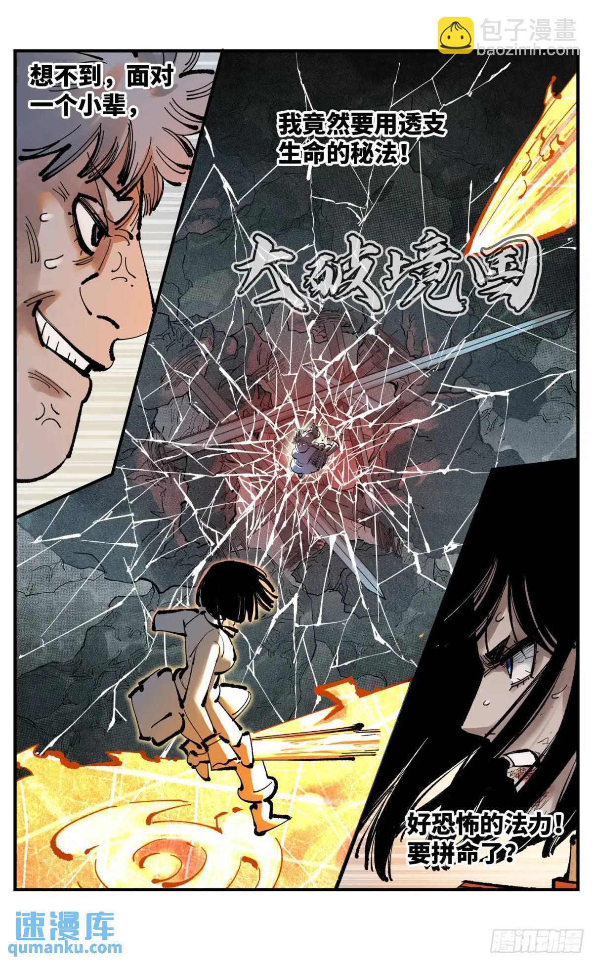 日月同錯 - 第一百一十五回 萬業劍法 - 3