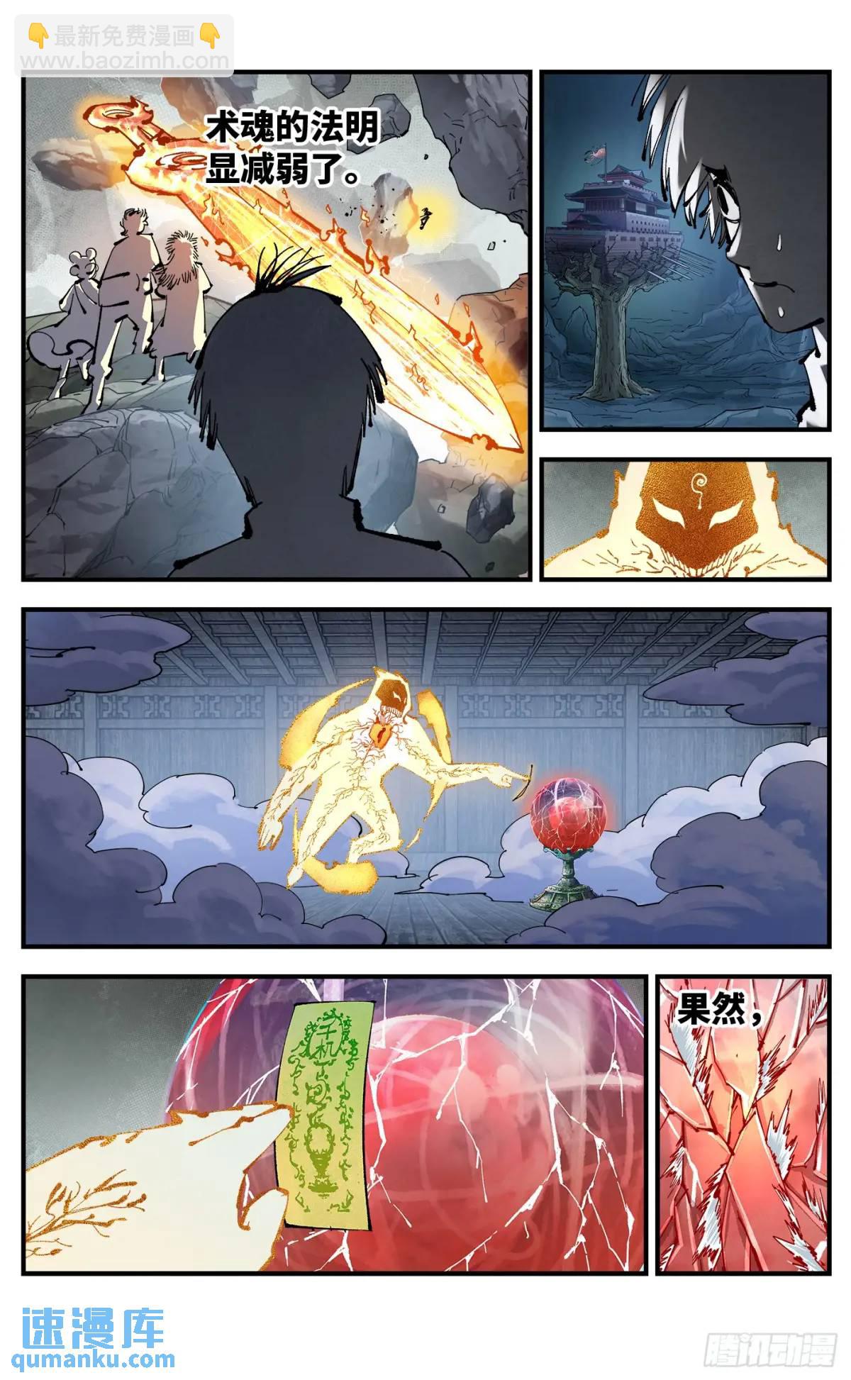 日月同錯 - 第一百一十五回 萬業劍法 - 2