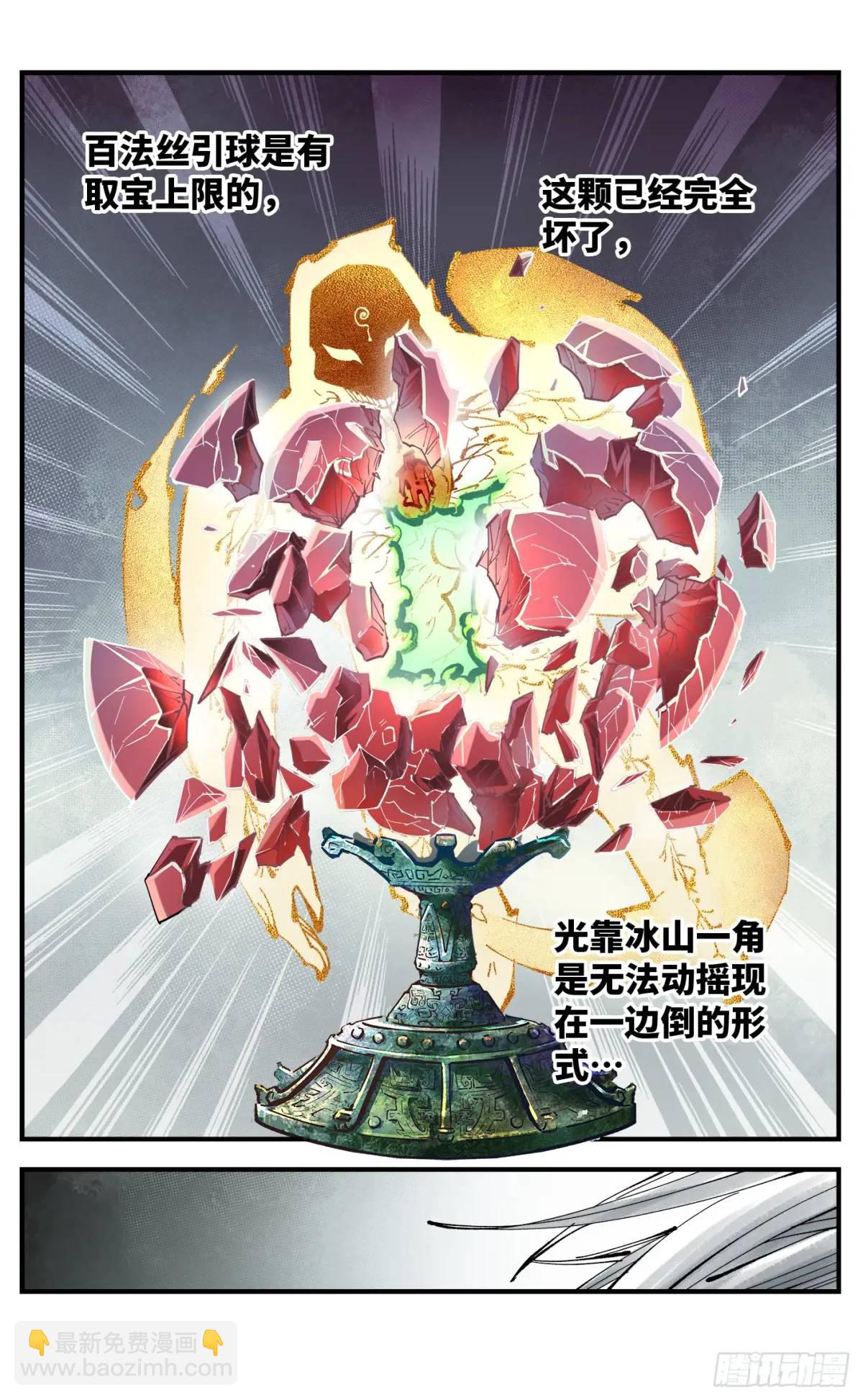 日月同錯 - 第一百一十五回 萬業劍法 - 3