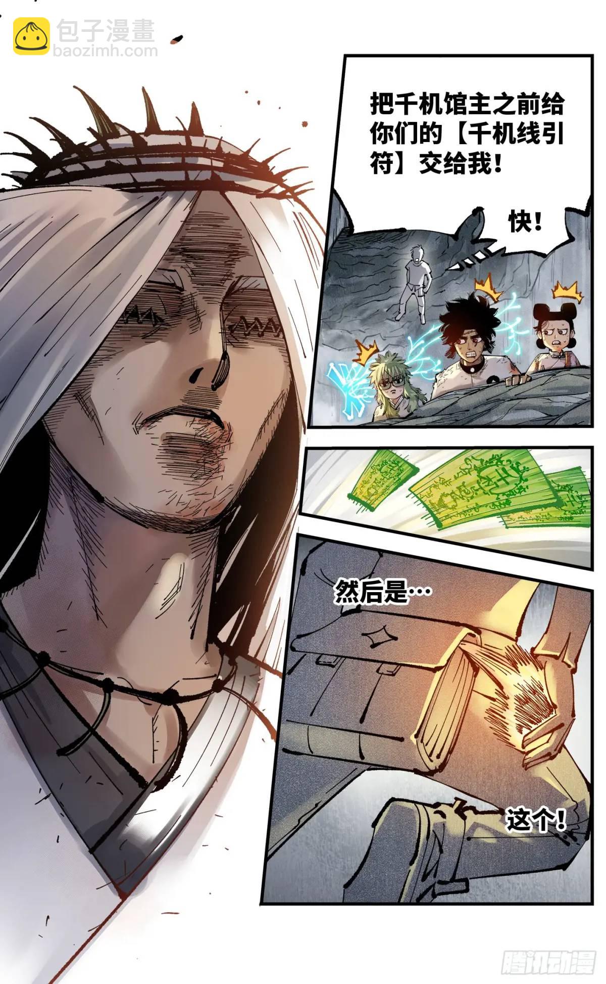 日月同錯 - 第一百一十五回 萬業劍法 - 5