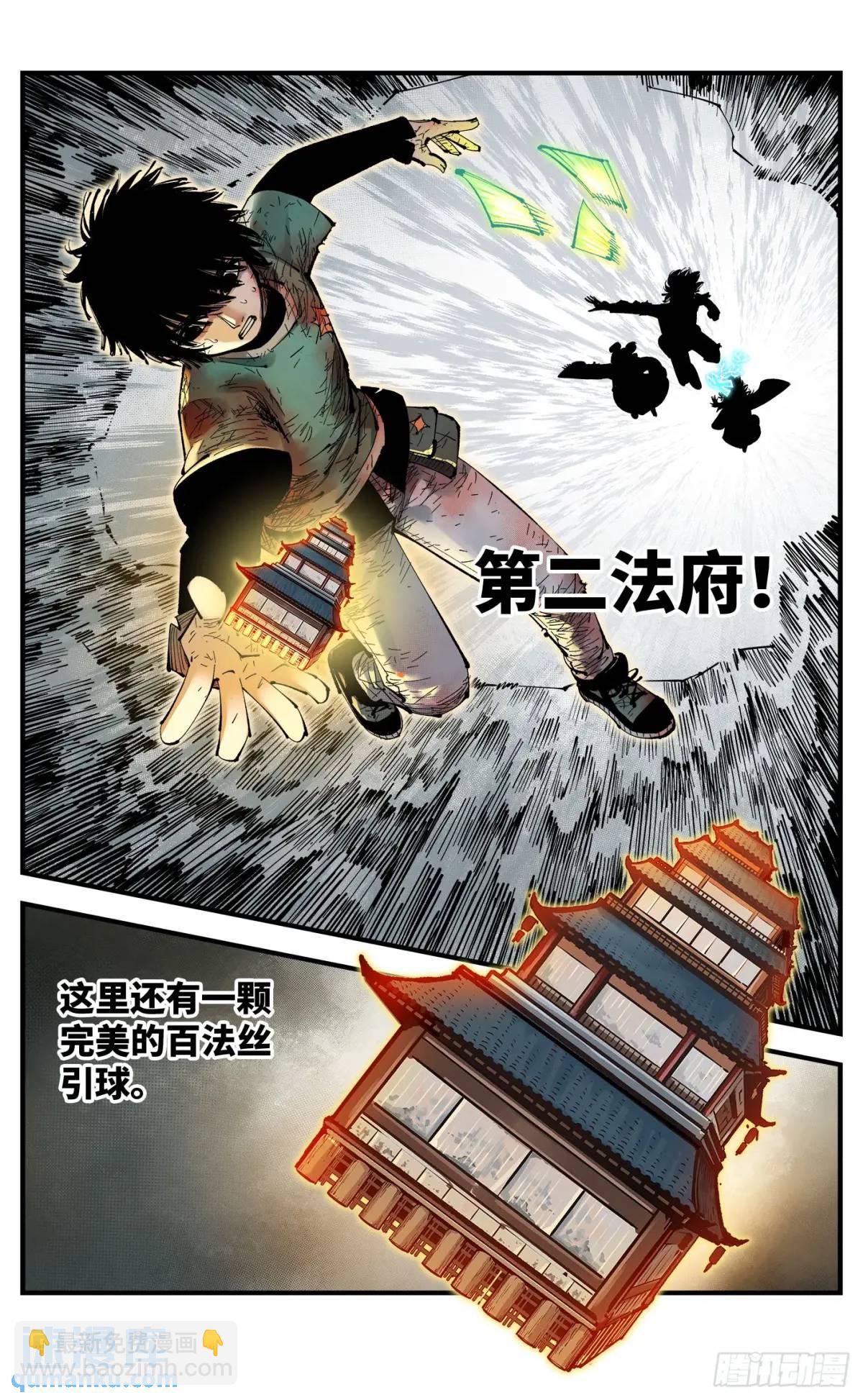 日月同錯 - 第一百一十五回 萬業劍法 - 1