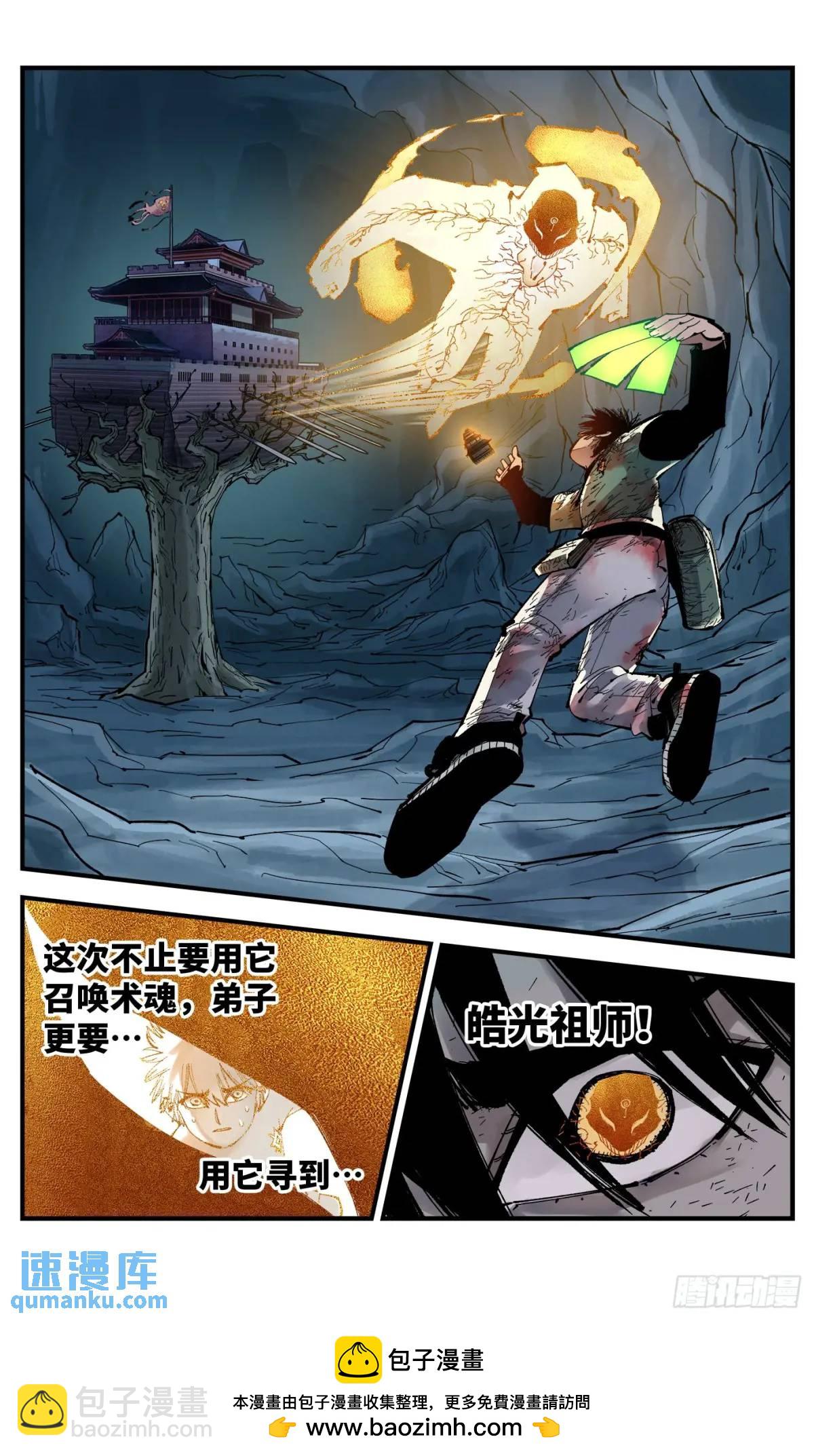 日月同錯 - 第一百一十五回 萬業劍法 - 2