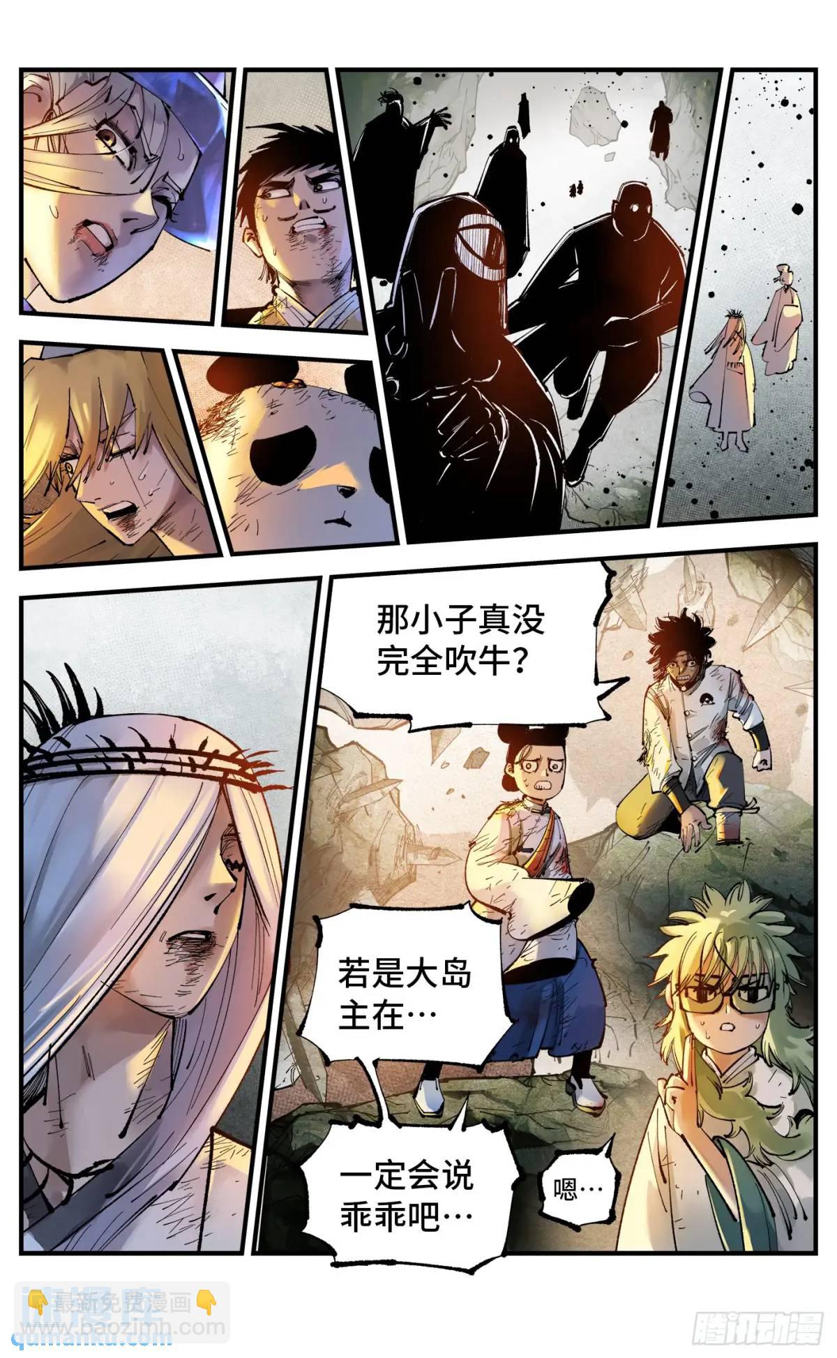 日月同錯 - 第一百一十五回 萬業劍法 - 3