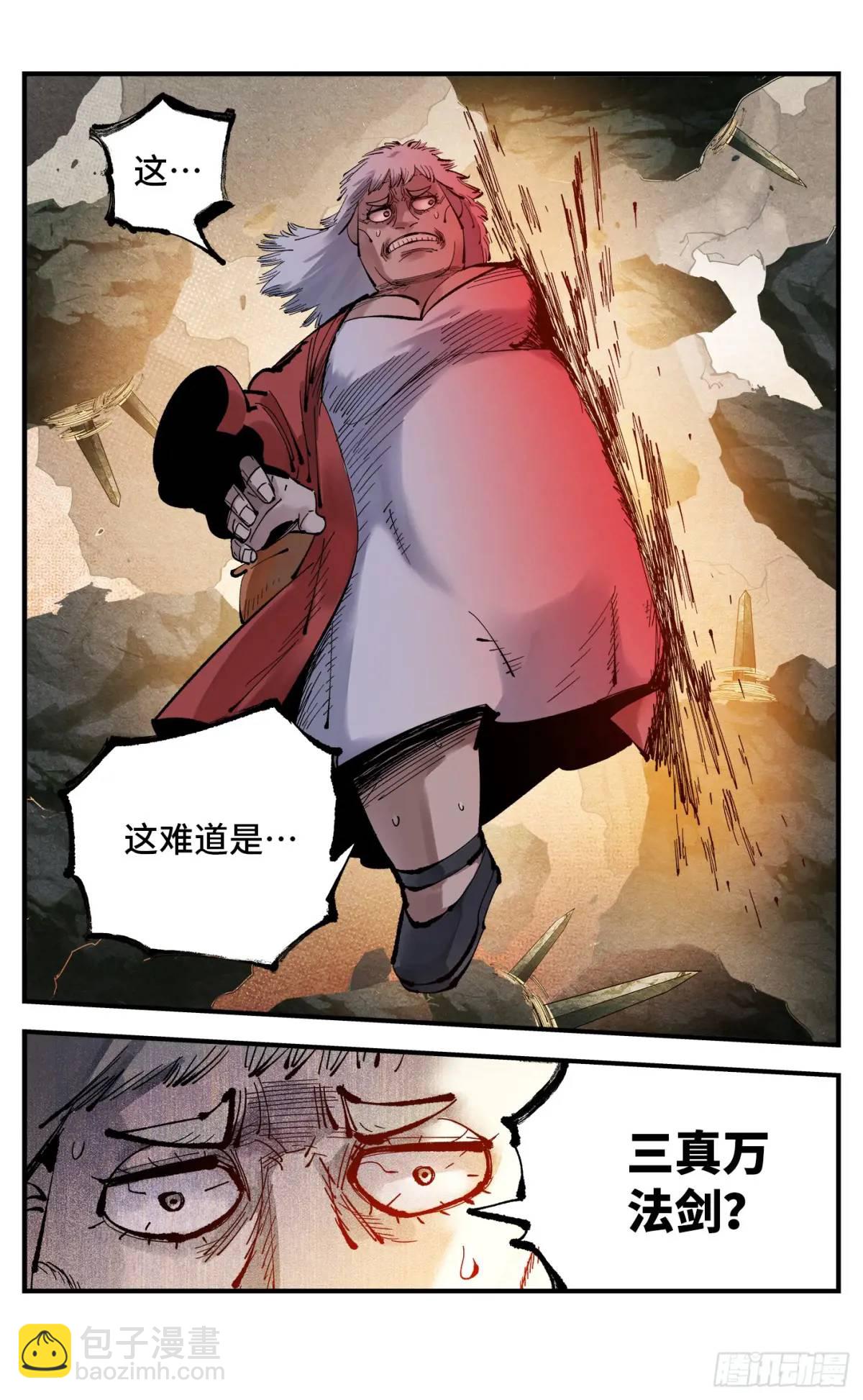 日月同錯 - 第一百一十五回 萬業劍法 - 4