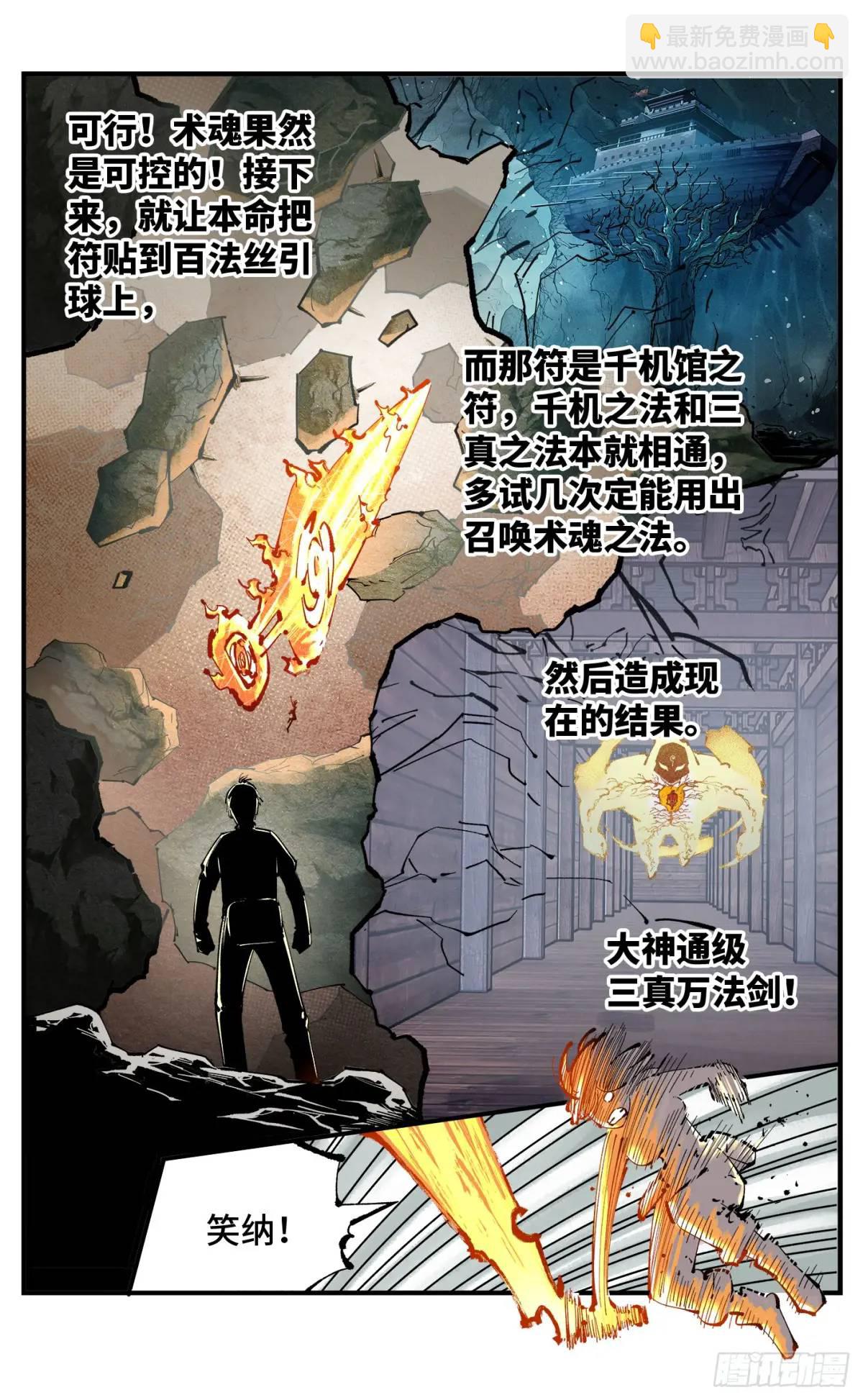 日月同錯 - 第一百一十五回 萬業劍法 - 2