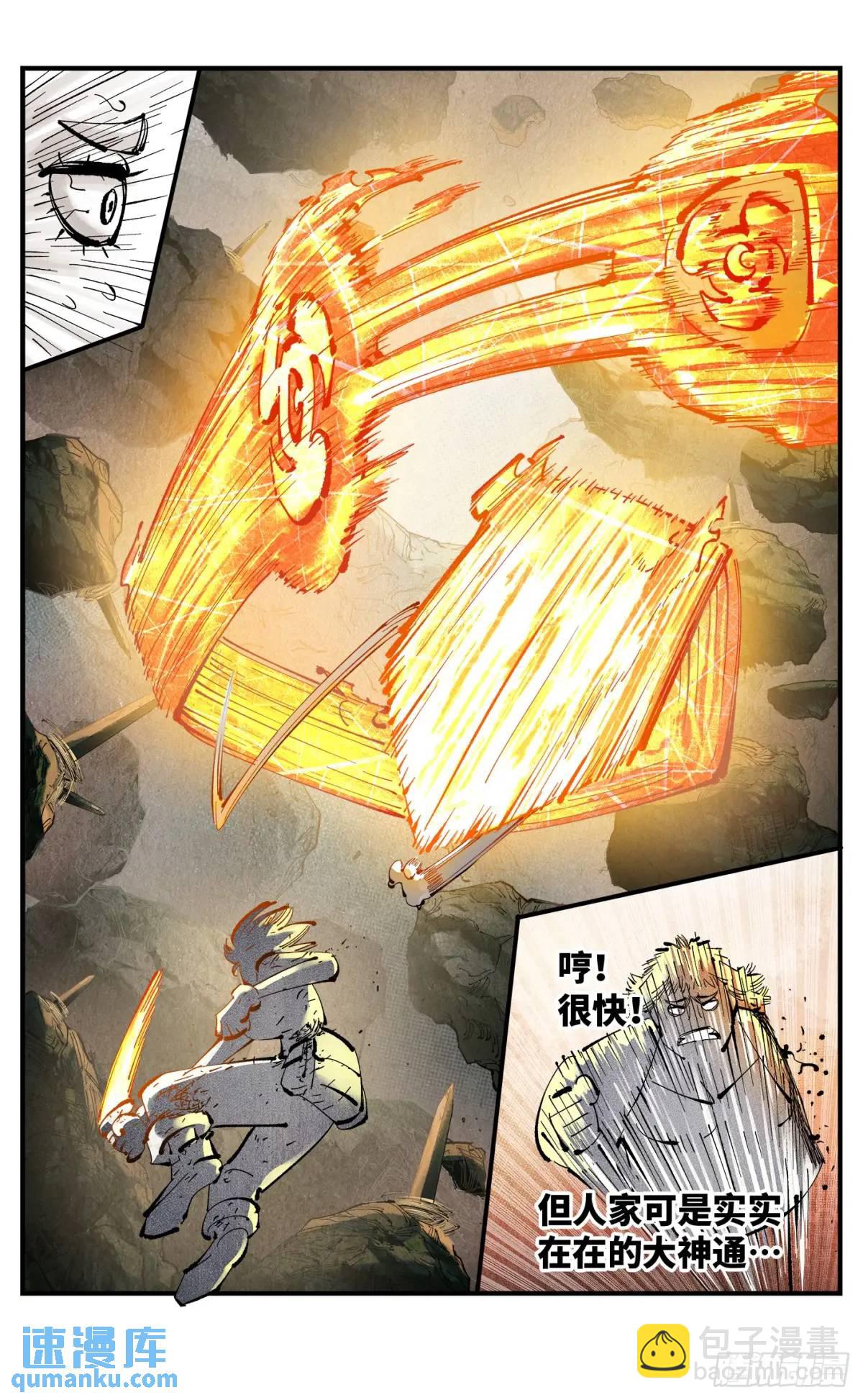 日月同錯 - 第一百一十五回 萬業劍法 - 3