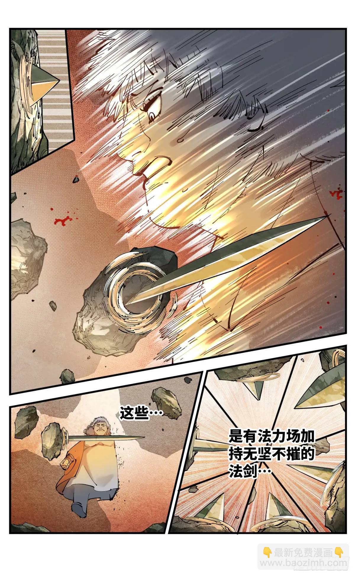 日月同錯 - 第一百一十五回 萬業劍法 - 4