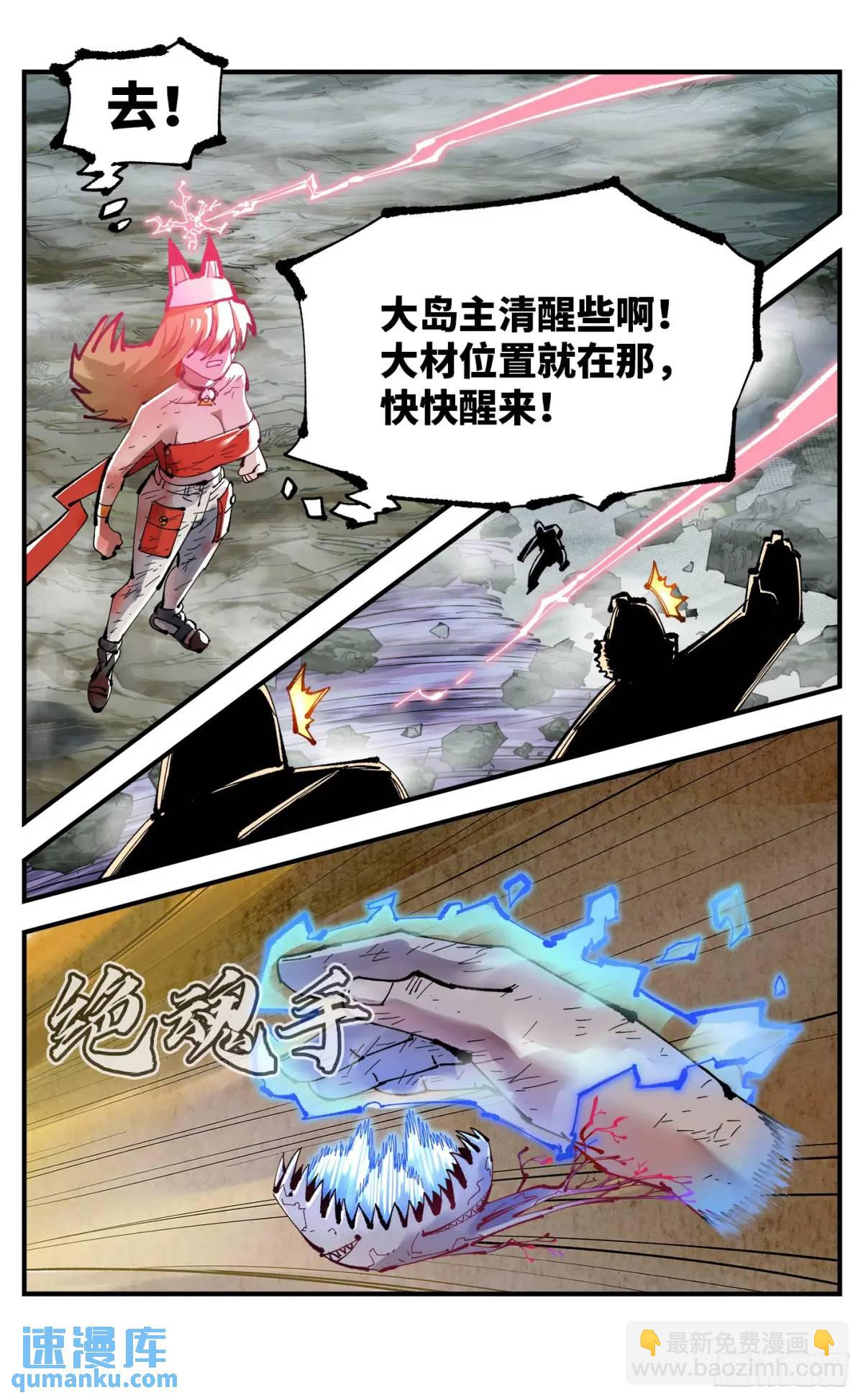 日月同錯 - 第一百一十七回 萬業鬼事 下 - 5