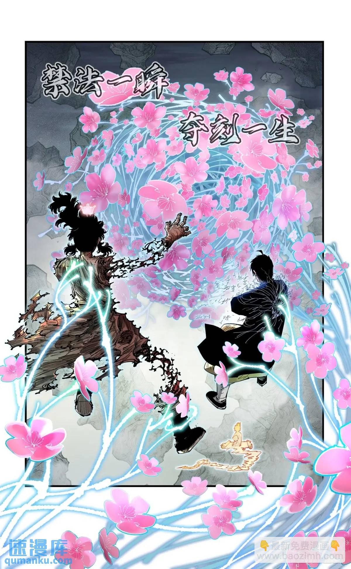 日月同錯 - 第一百一十七回 萬業鬼事 下 - 1