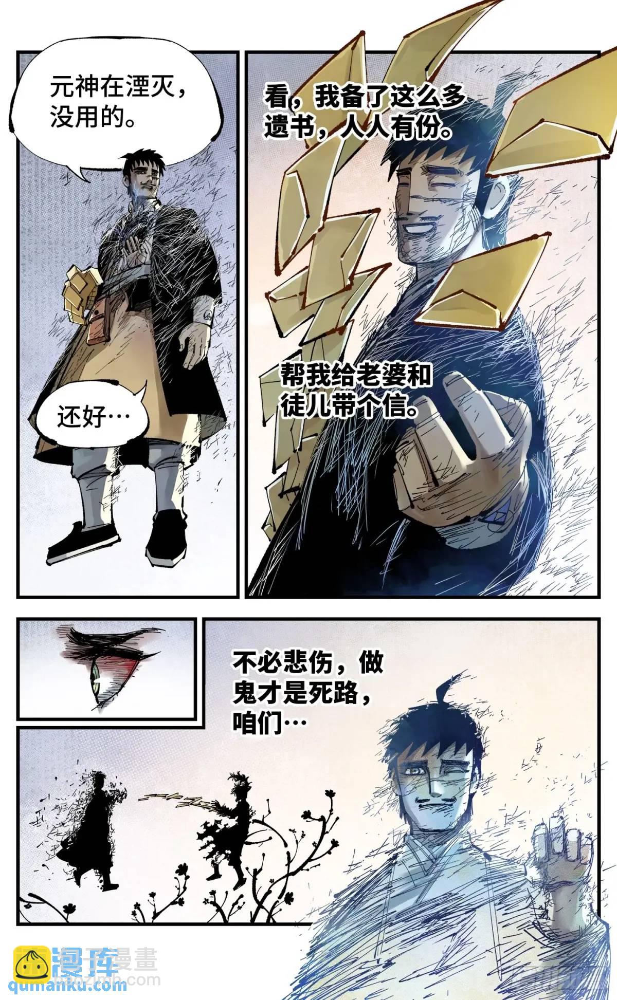 日月同錯 - 第一百一十七回 萬業鬼事 下 - 3