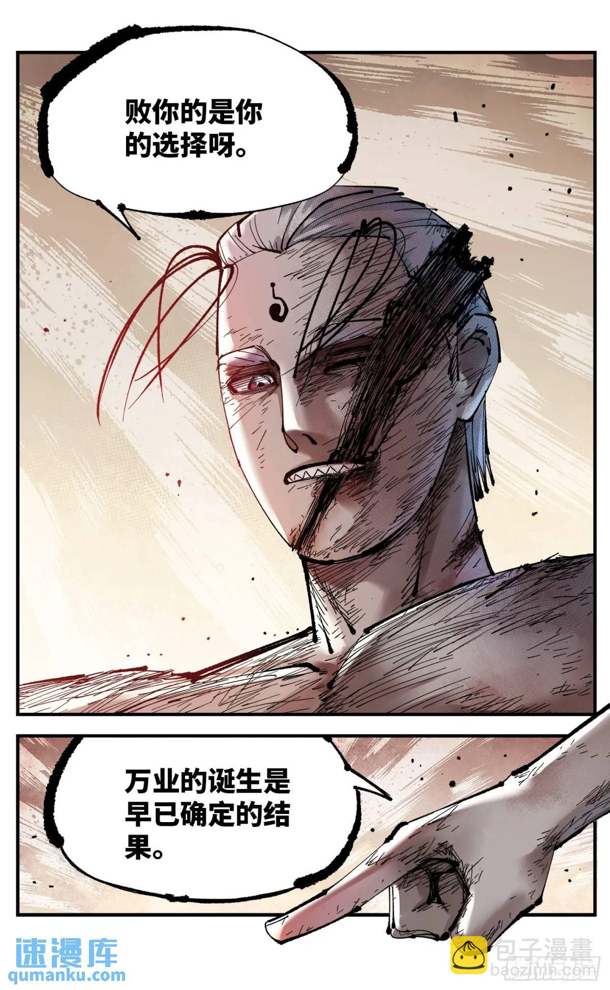 日月同錯 - 第一百一十七回 萬業鬼事 下 - 4