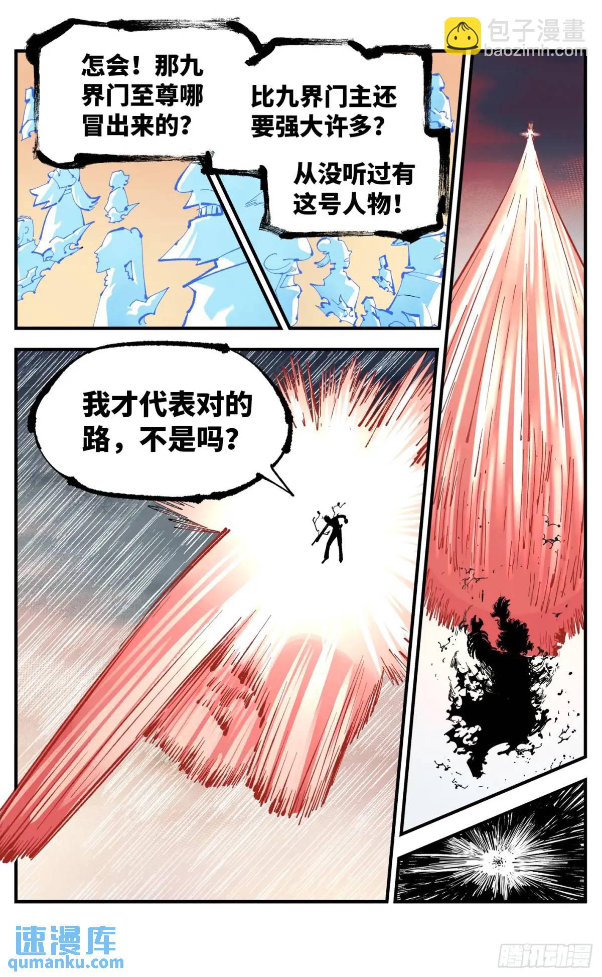 日月同錯 - 第一百一十七回 萬業鬼事 下 - 5