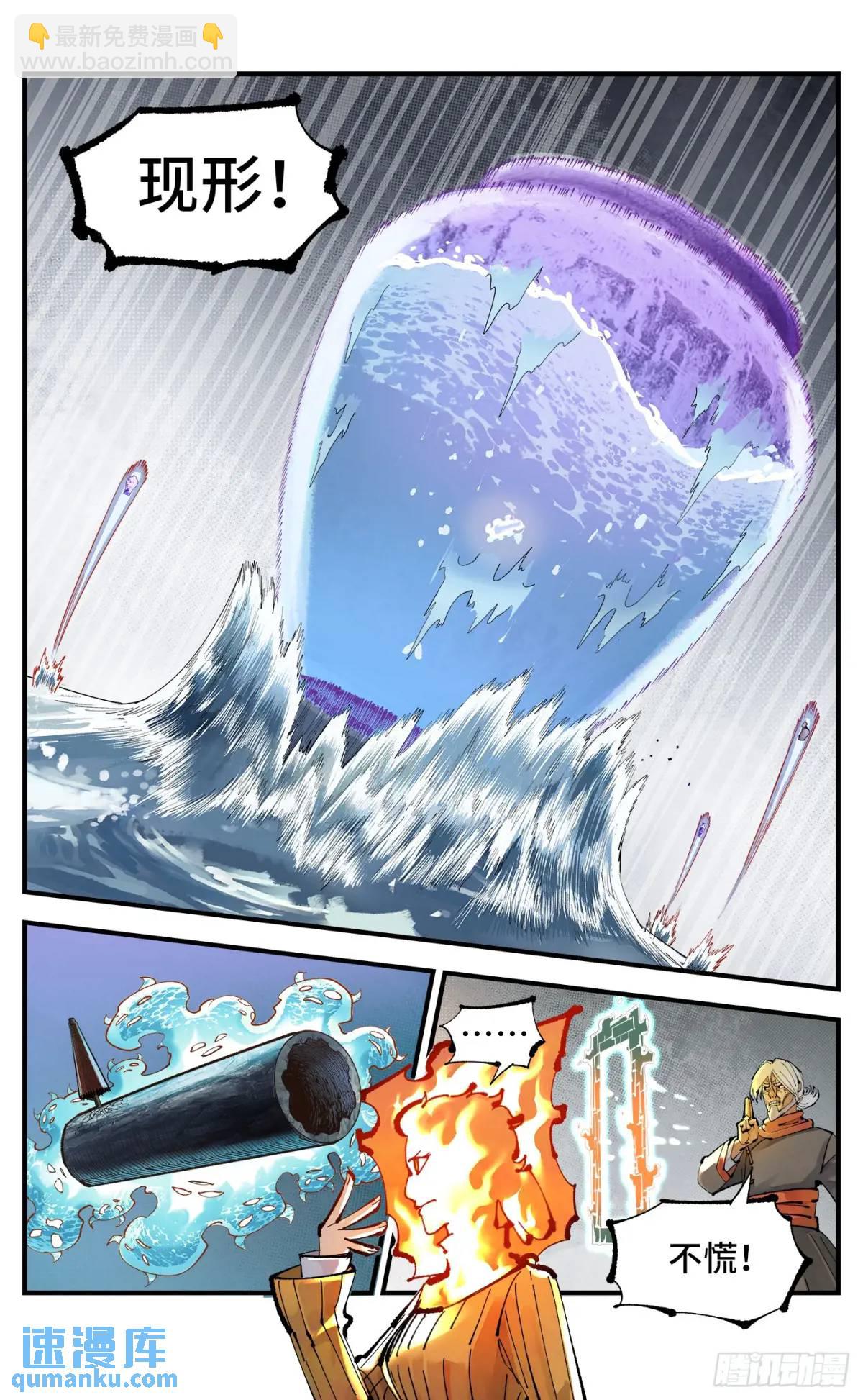 日月同錯 - 第一百一十八回 萬業之下 下 - 4